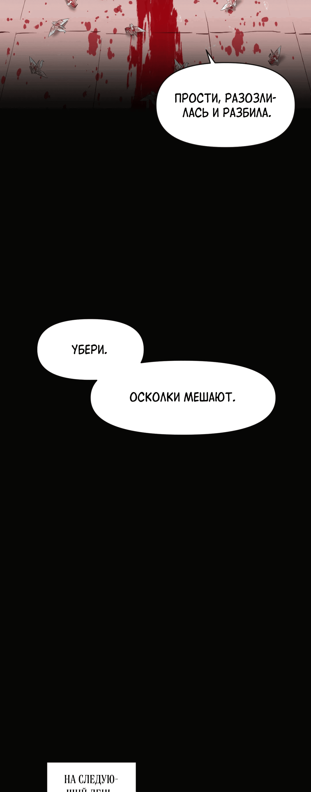Манга Для меня игра — убийство - Глава 42 Страница 100