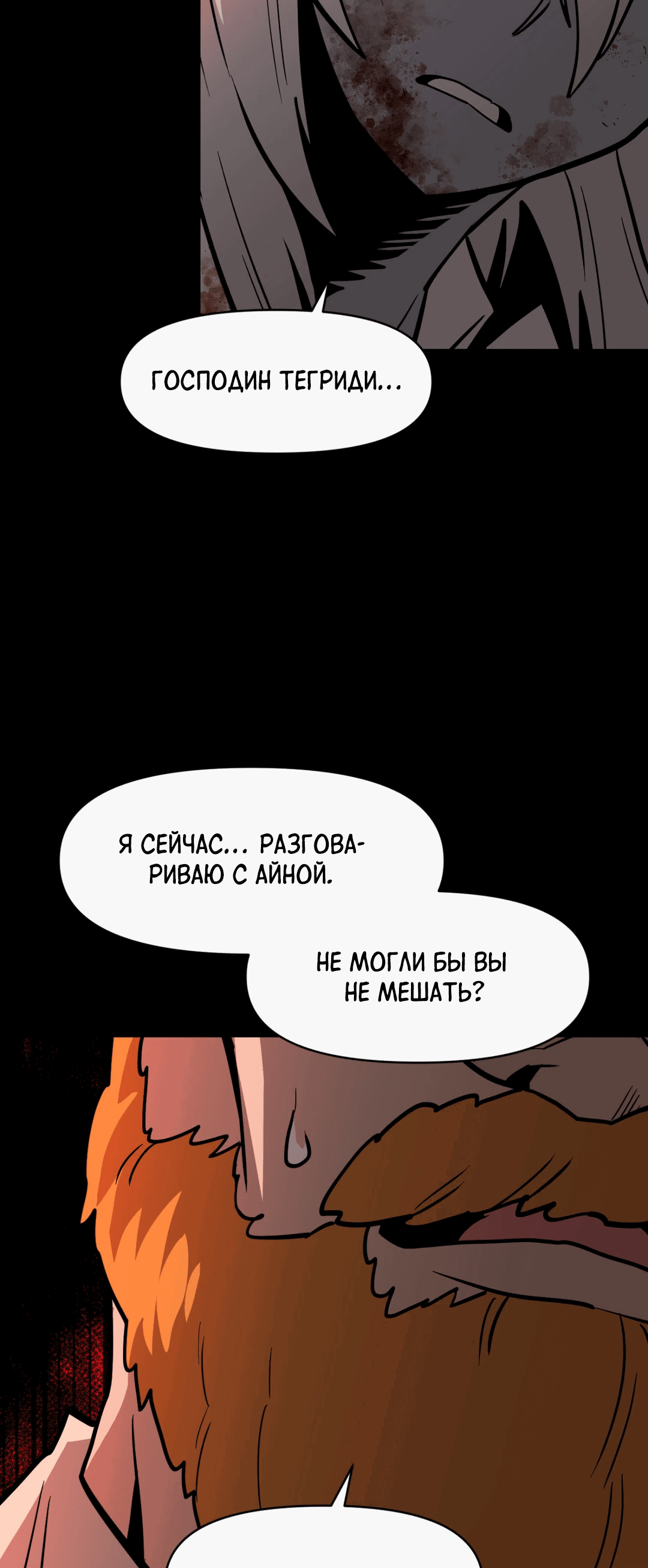 Манга Для меня игра — убийство - Глава 42 Страница 80