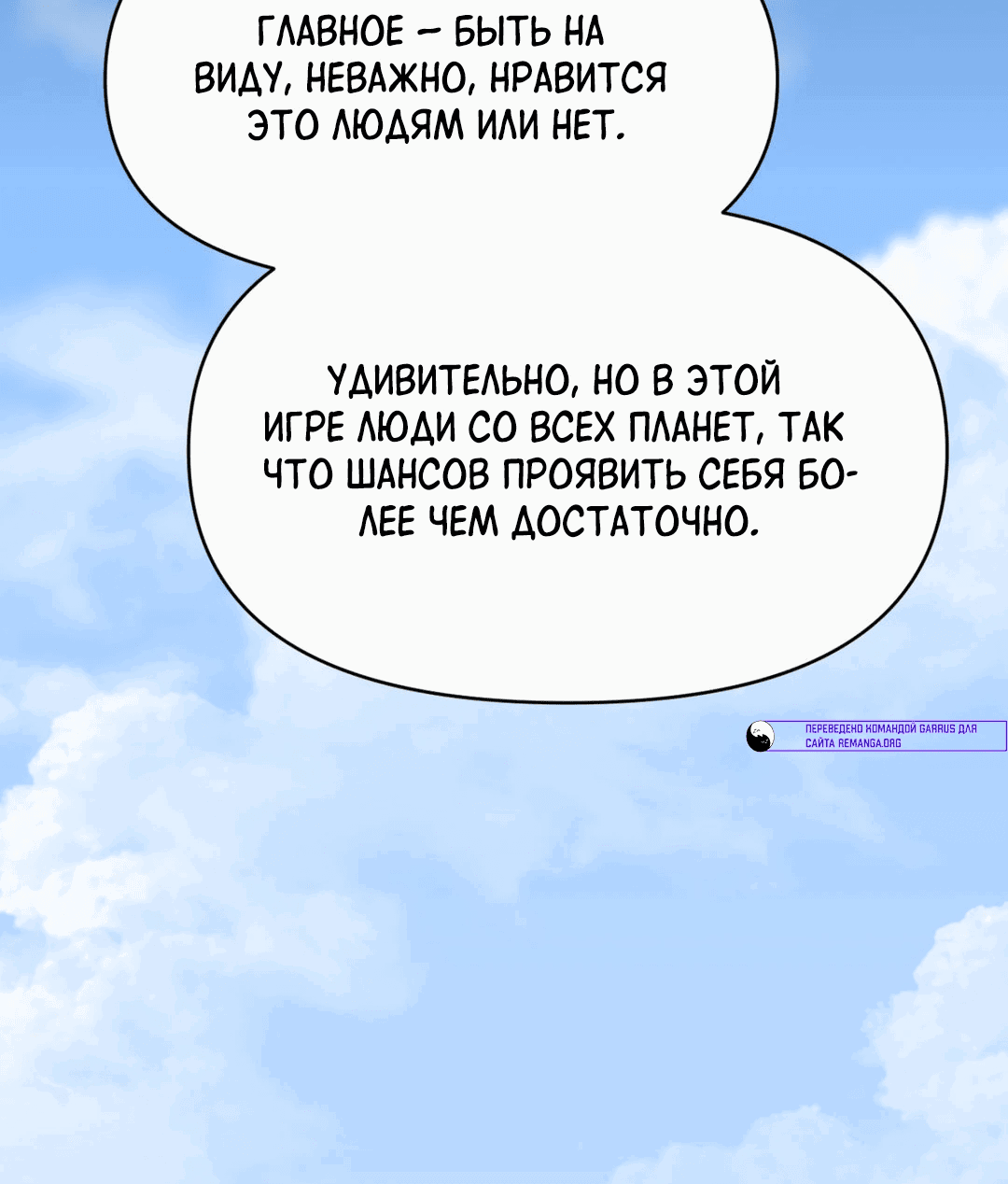 Манга Для меня игра — убийство - Глава 42 Страница 21