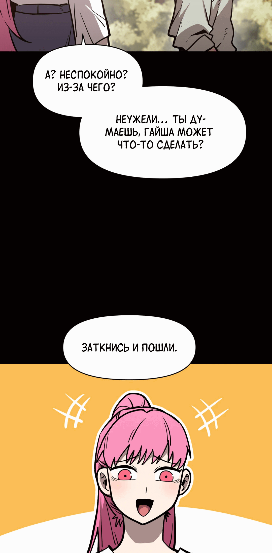 Манга Для меня игра — убийство - Глава 42 Страница 70