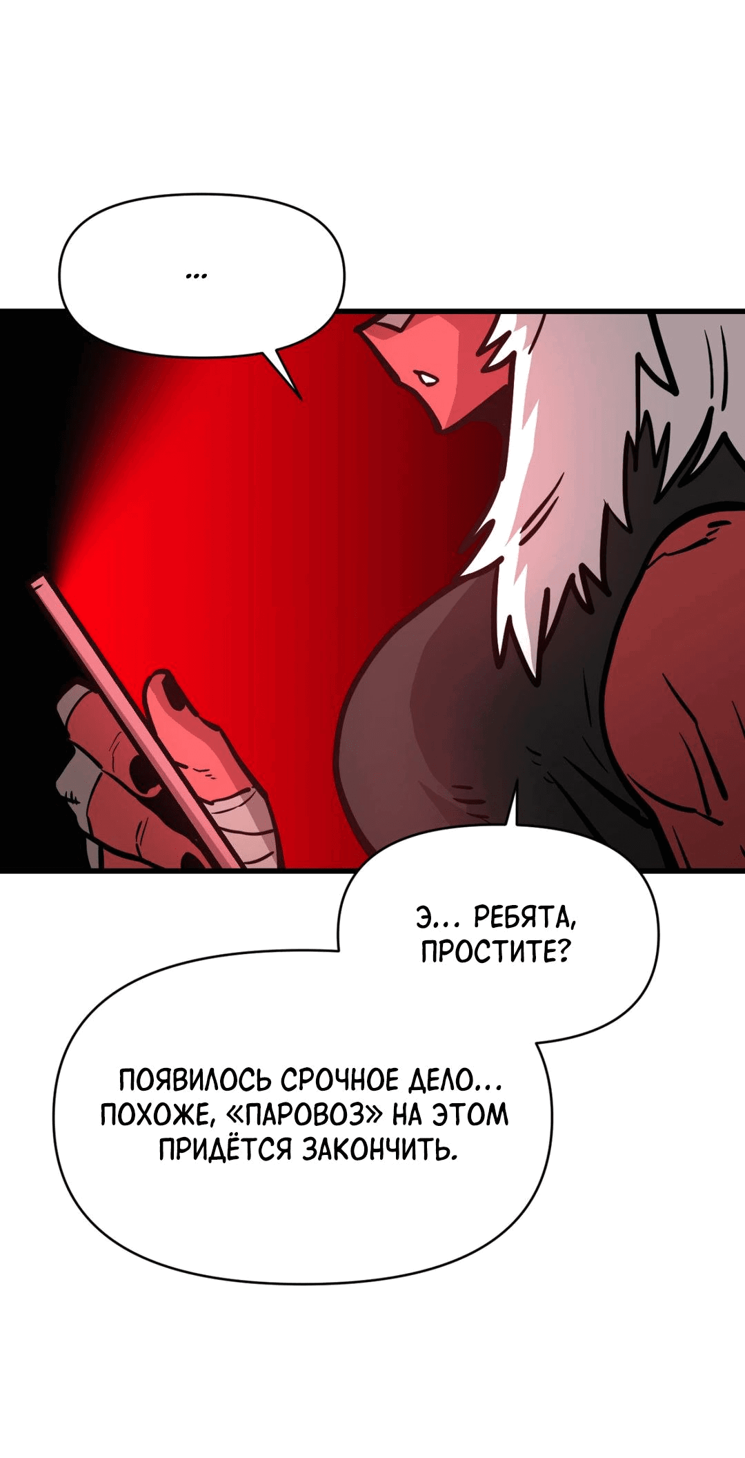 Манга Для меня игра — убийство - Глава 52 Страница 71