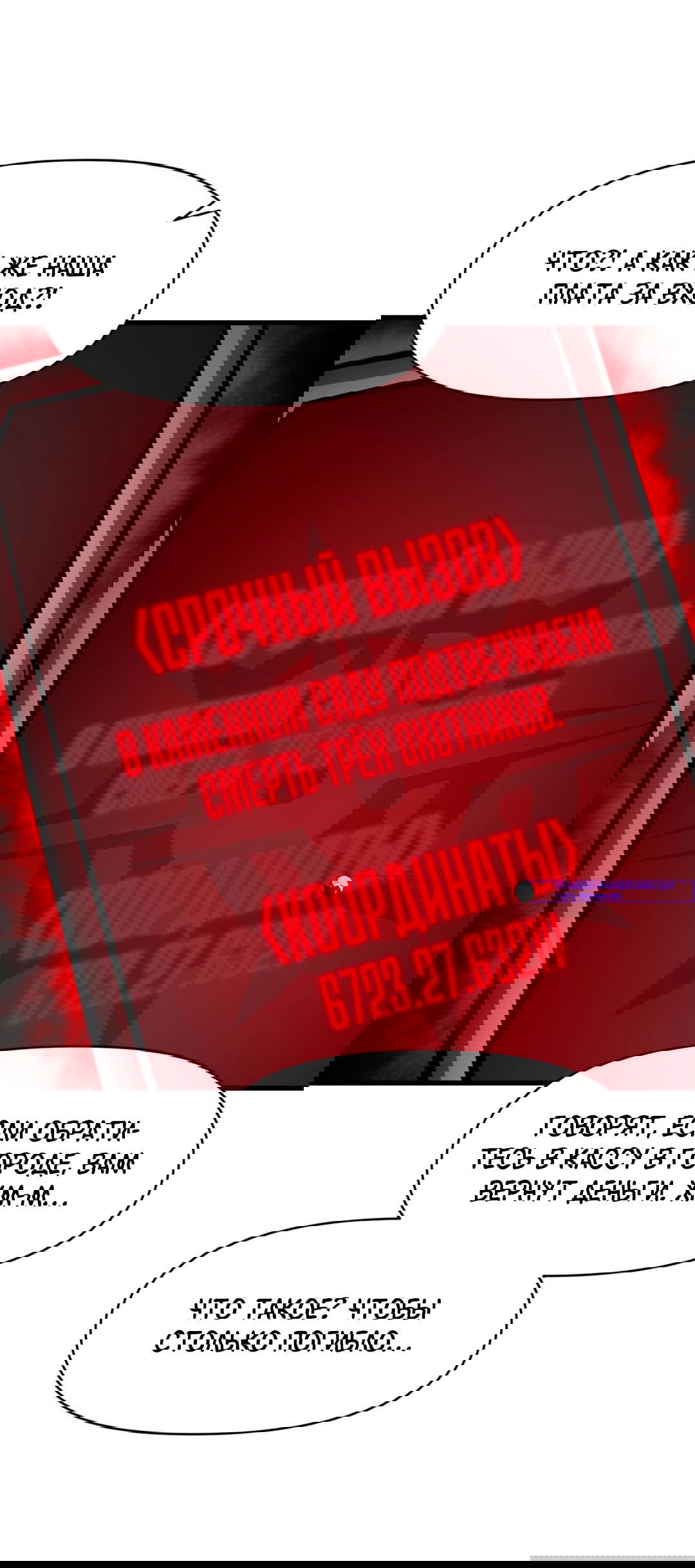 Манга Для меня игра — убийство - Глава 52 Страница 72