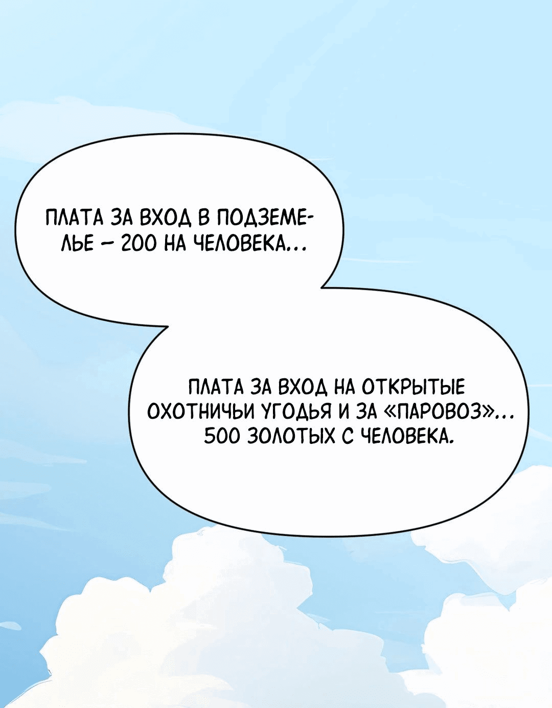 Манга Для меня игра — убийство - Глава 50 Страница 1