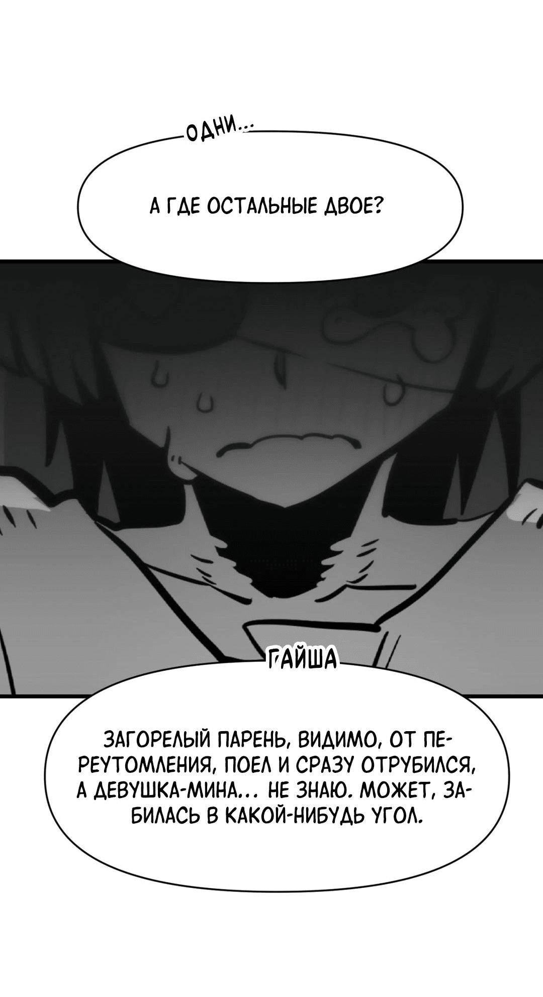 Манга Для меня игра — убийство - Глава 50 Страница 60