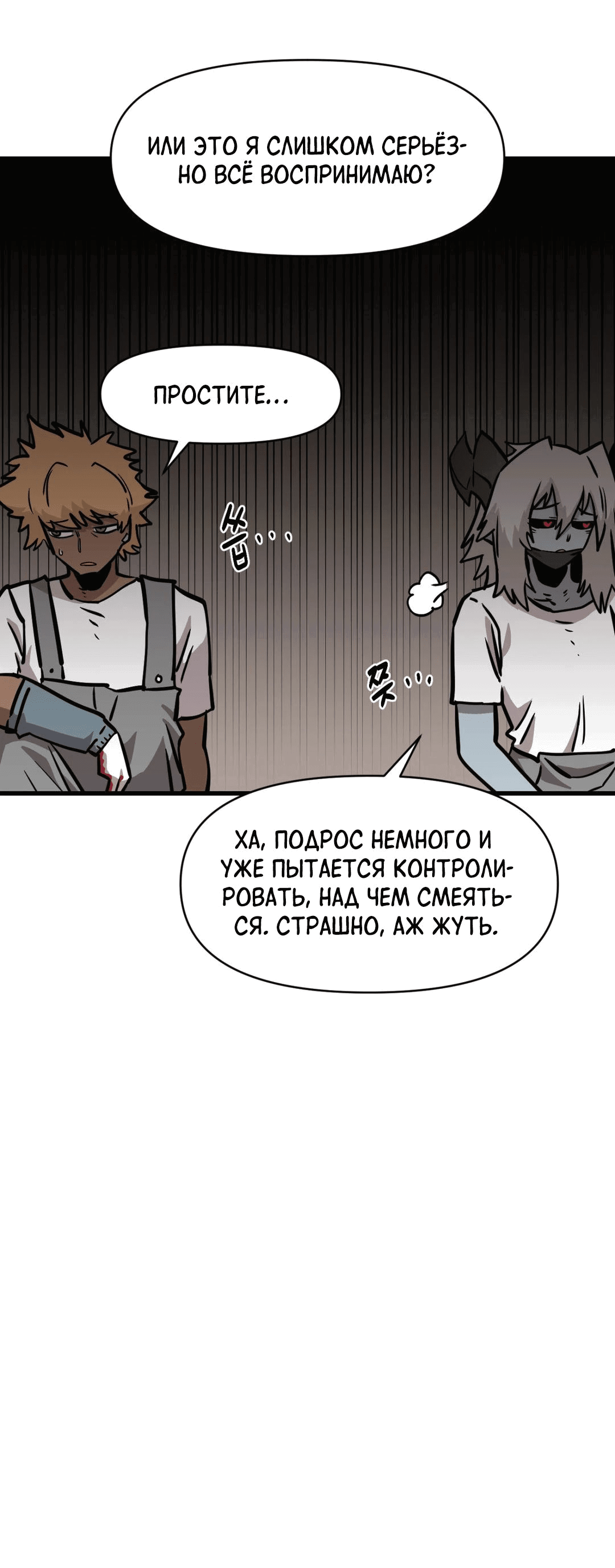 Манга Для меня игра — убийство - Глава 50 Страница 39