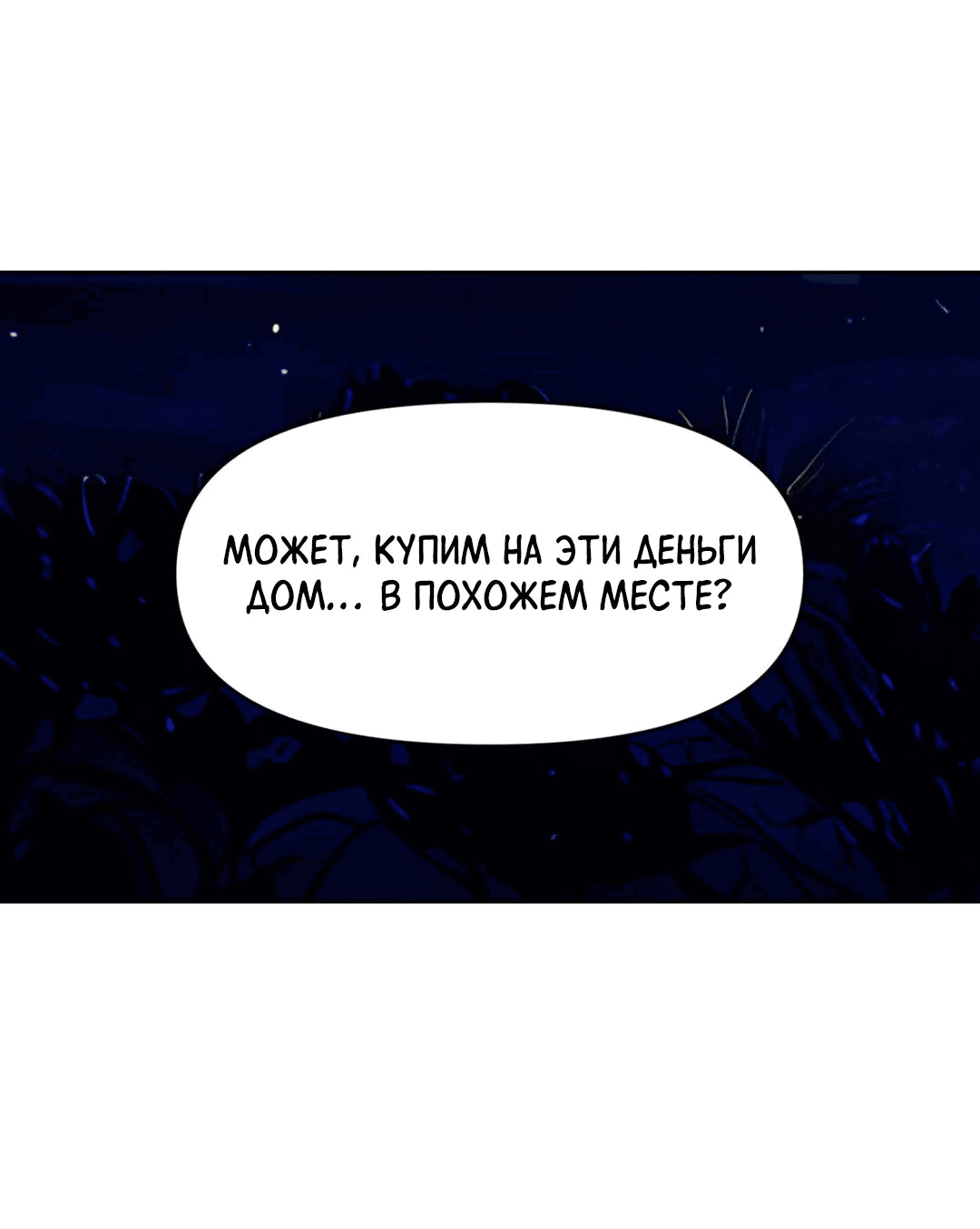 Манга Для меня игра — убийство - Глава 50 Страница 71