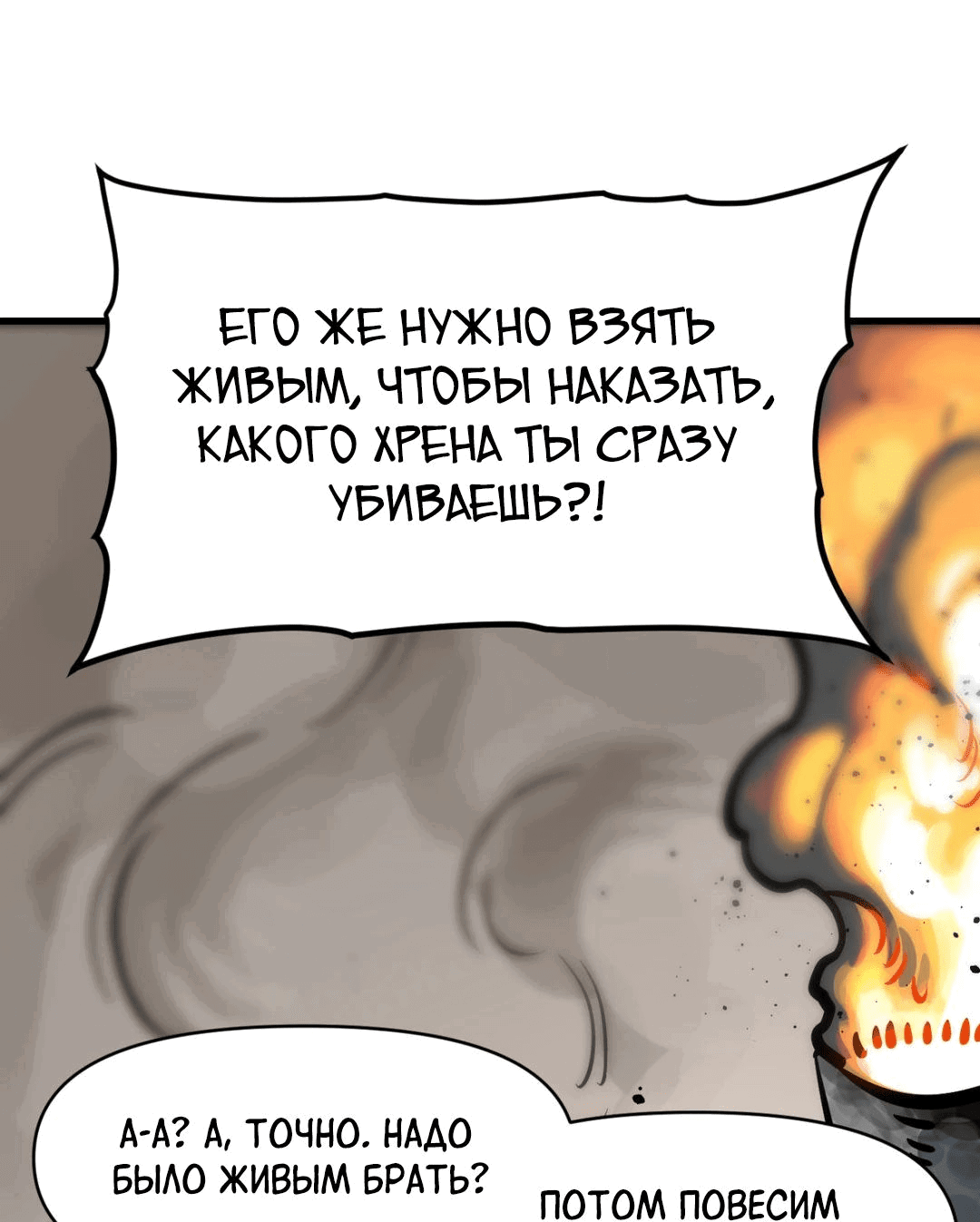 Манга Для меня игра — убийство - Глава 53 Страница 34