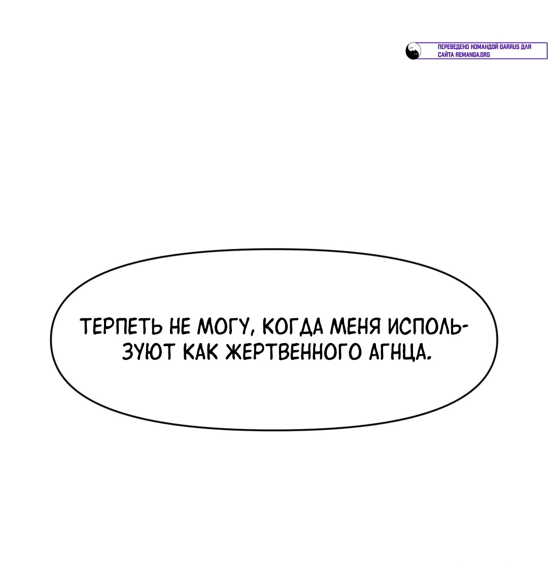 Манга Для меня игра — убийство - Глава 53 Страница 87