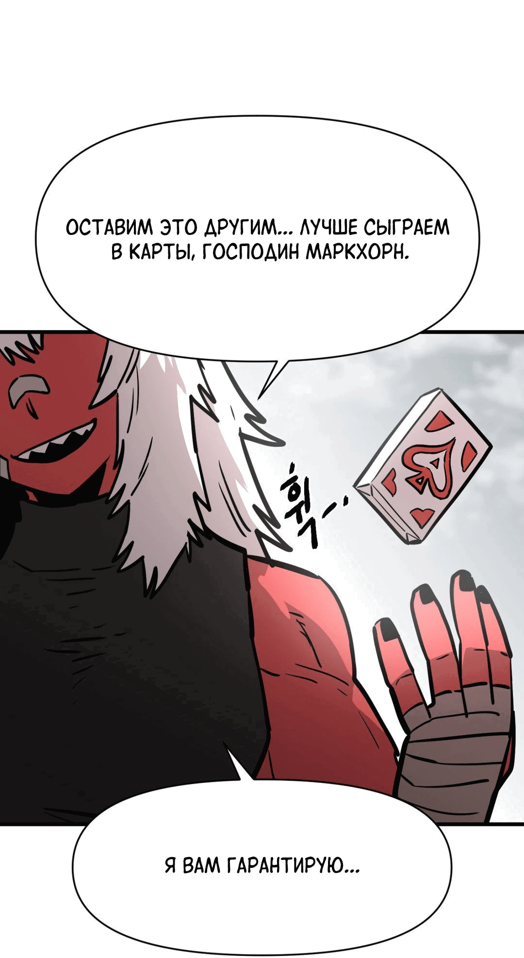 Манга Для меня игра — убийство - Глава 53 Страница 16