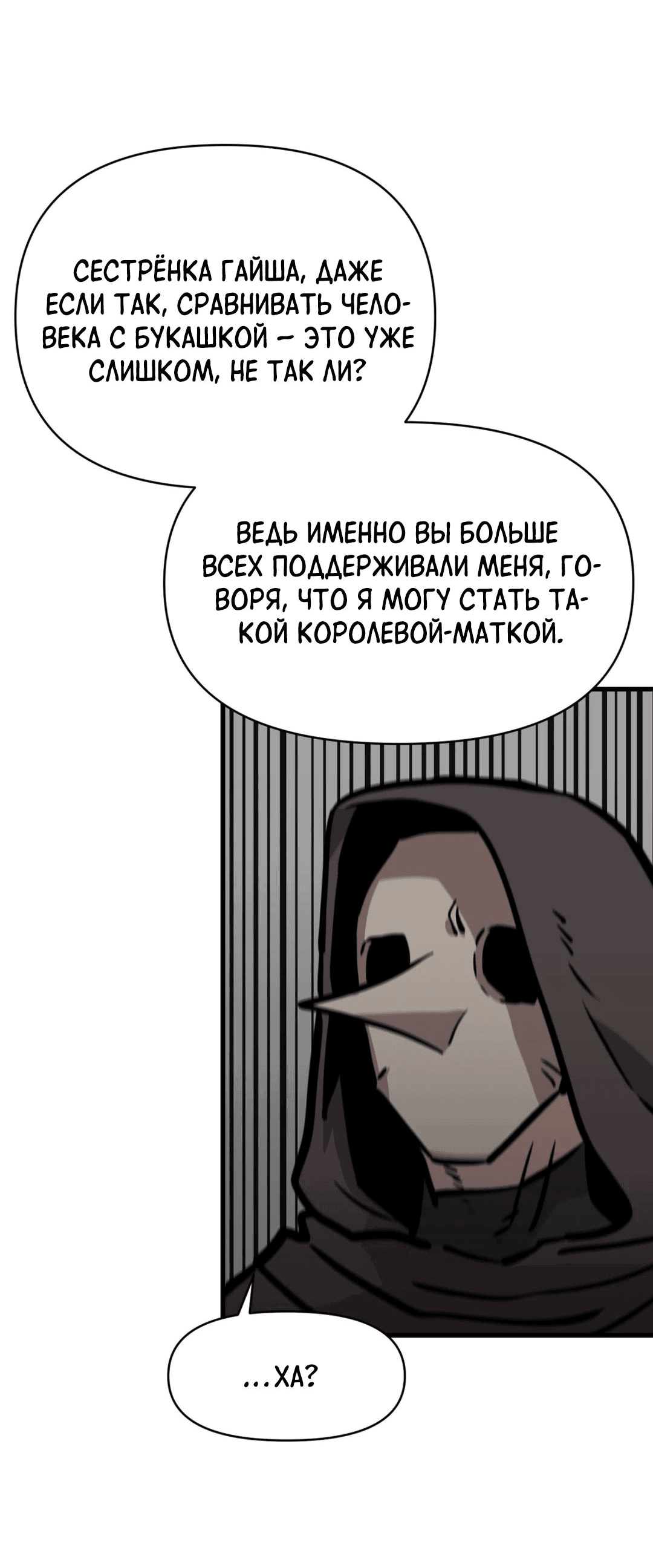 Манга Для меня игра — убийство - Глава 56 Страница 71