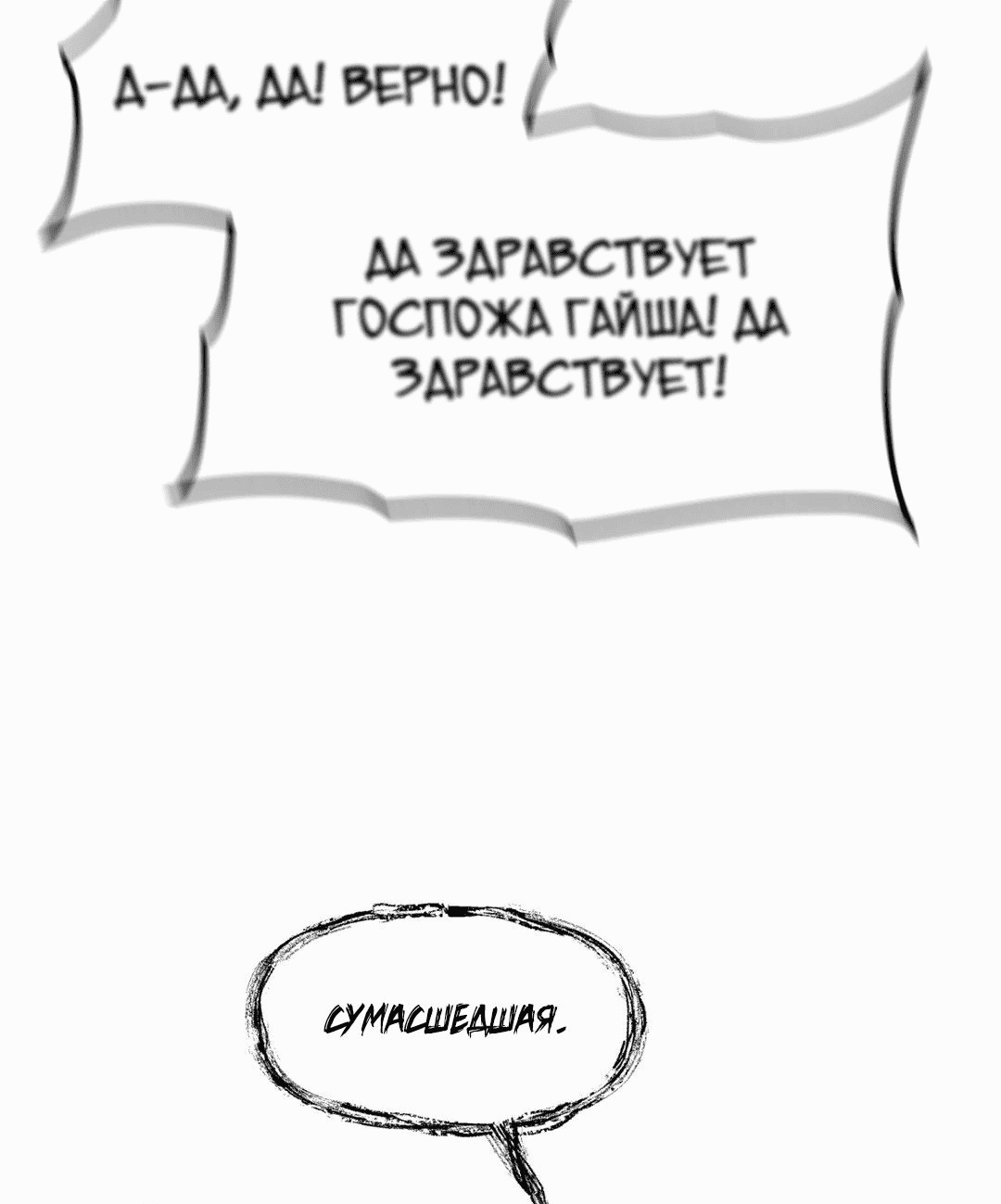 Манга Для меня игра — убийство - Глава 56 Страница 18
