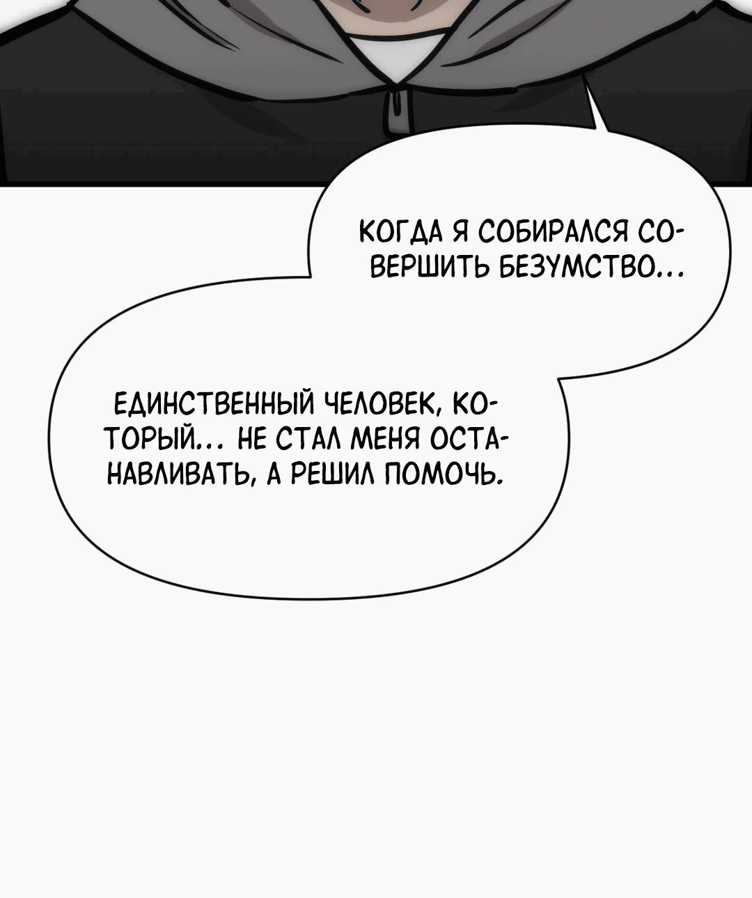Манга Для меня игра — убийство - Глава 57 Страница 16