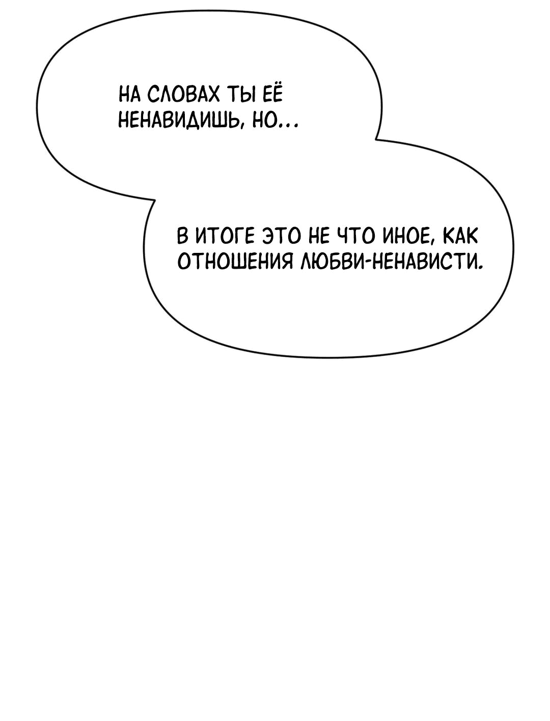 Манга Для меня игра — убийство - Глава 59 Страница 70