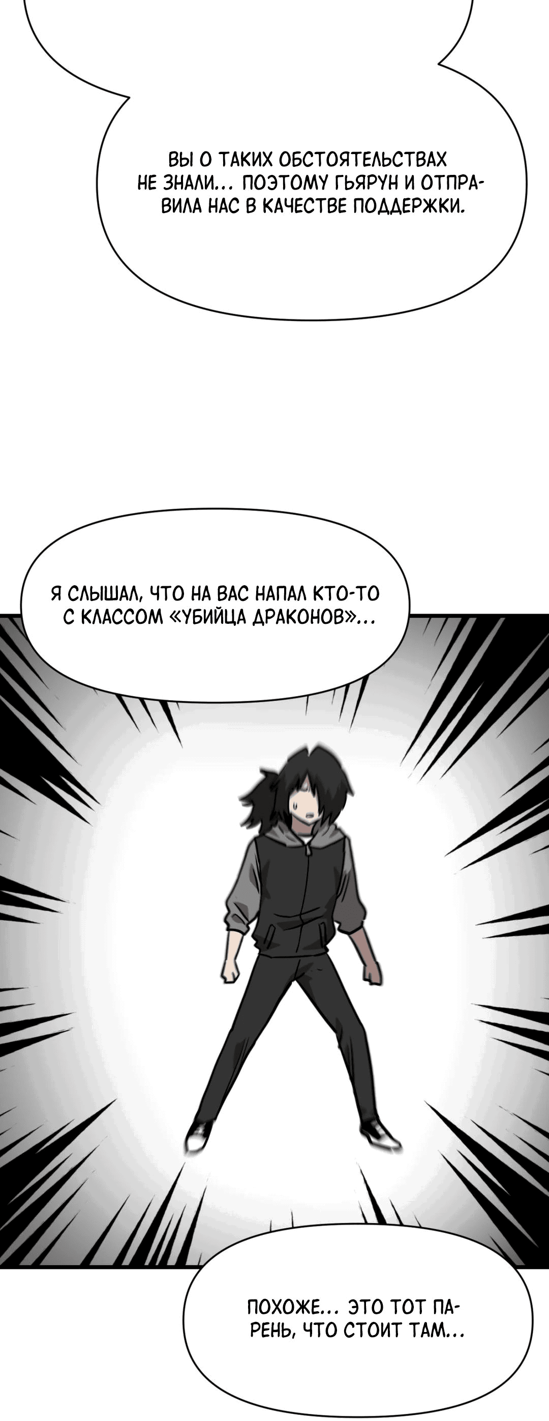 Манга Для меня игра — убийство - Глава 60 Страница 33
