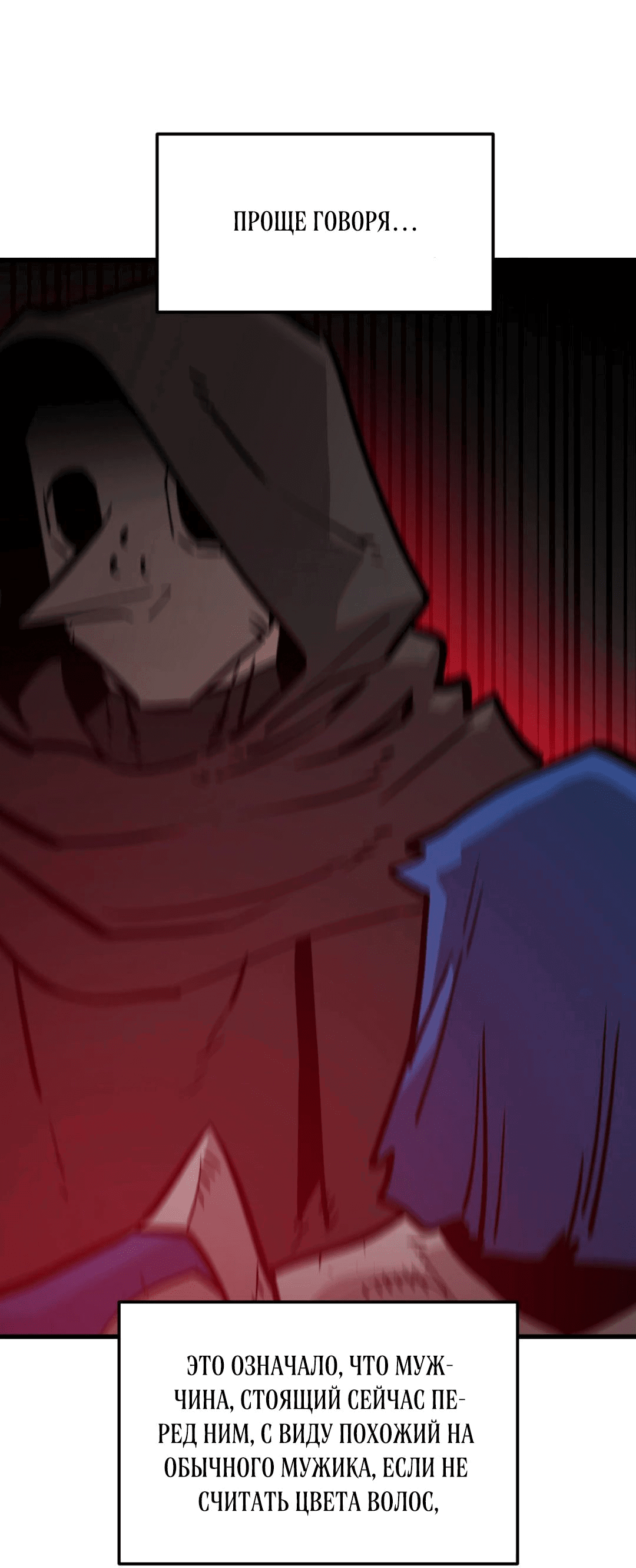 Манга Для меня игра — убийство - Глава 61 Страница 11