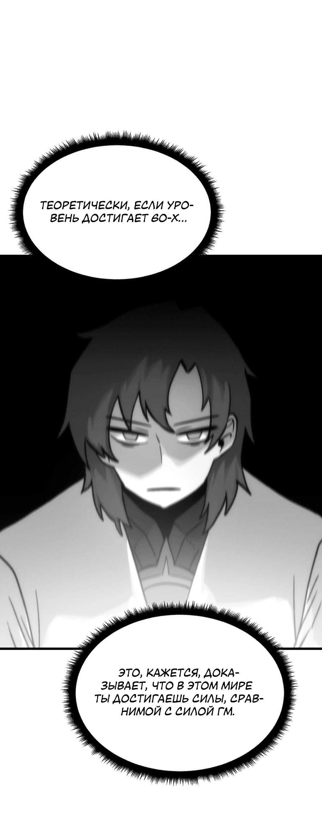 Манга Для меня игра — убийство - Глава 61 Страница 9