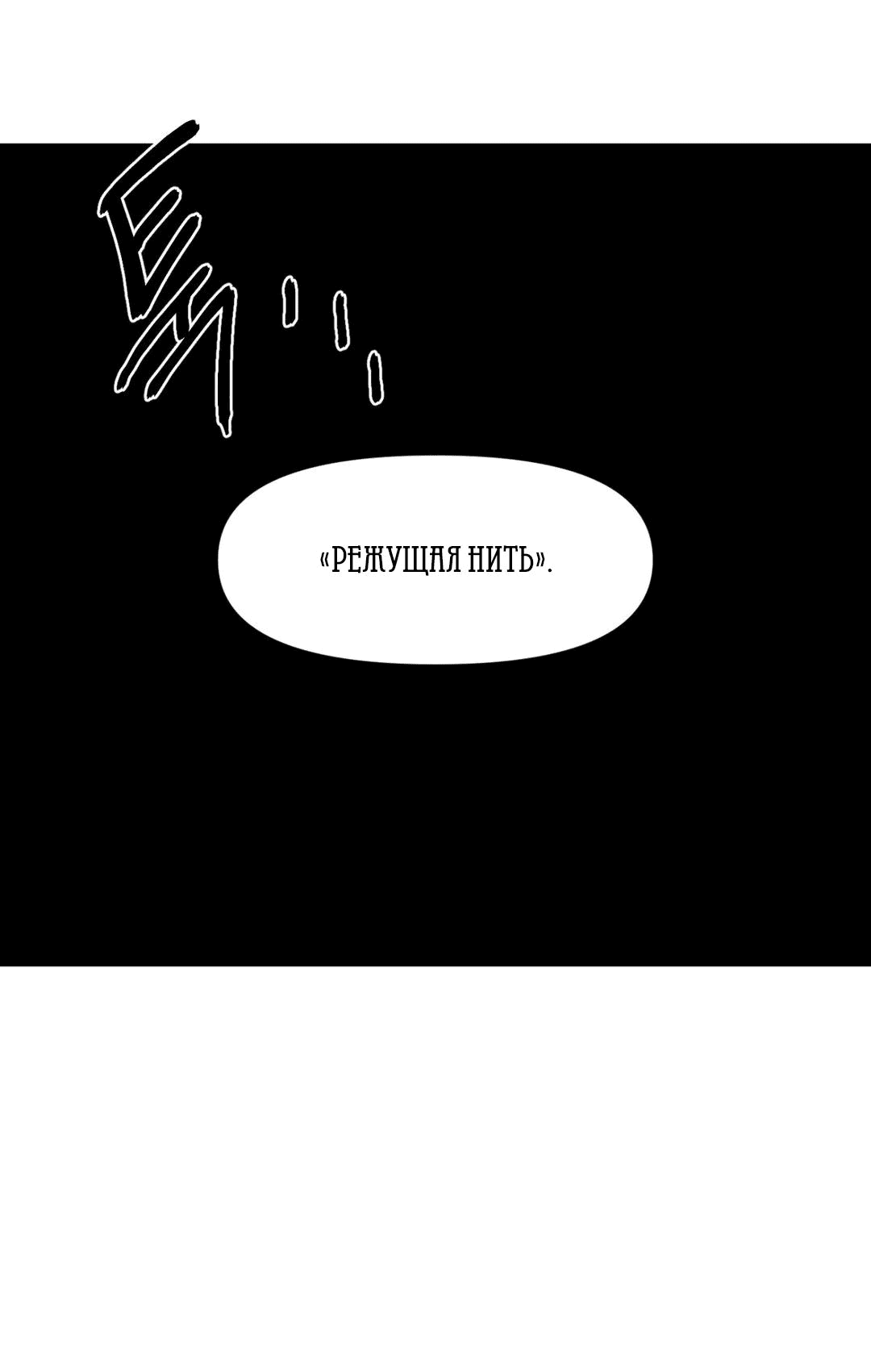 Манга Для меня игра — убийство - Глава 61 Страница 54