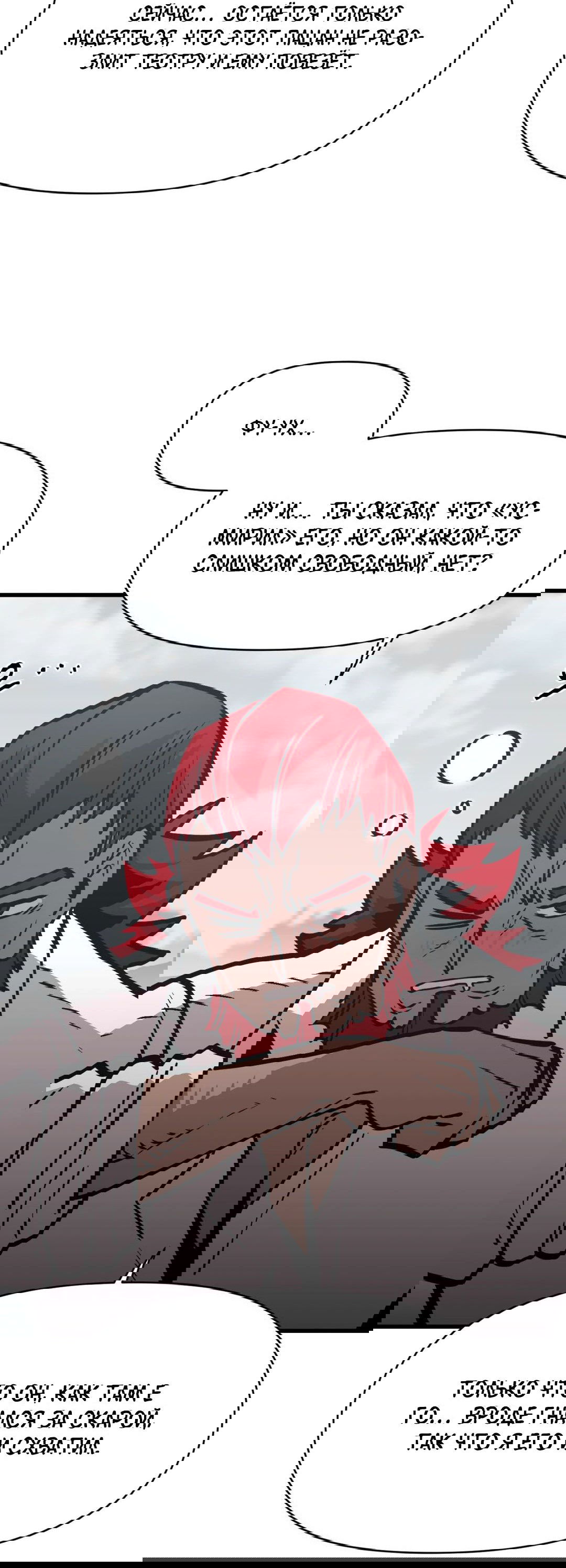 Манга Для меня игра — убийство - Глава 61 Страница 24