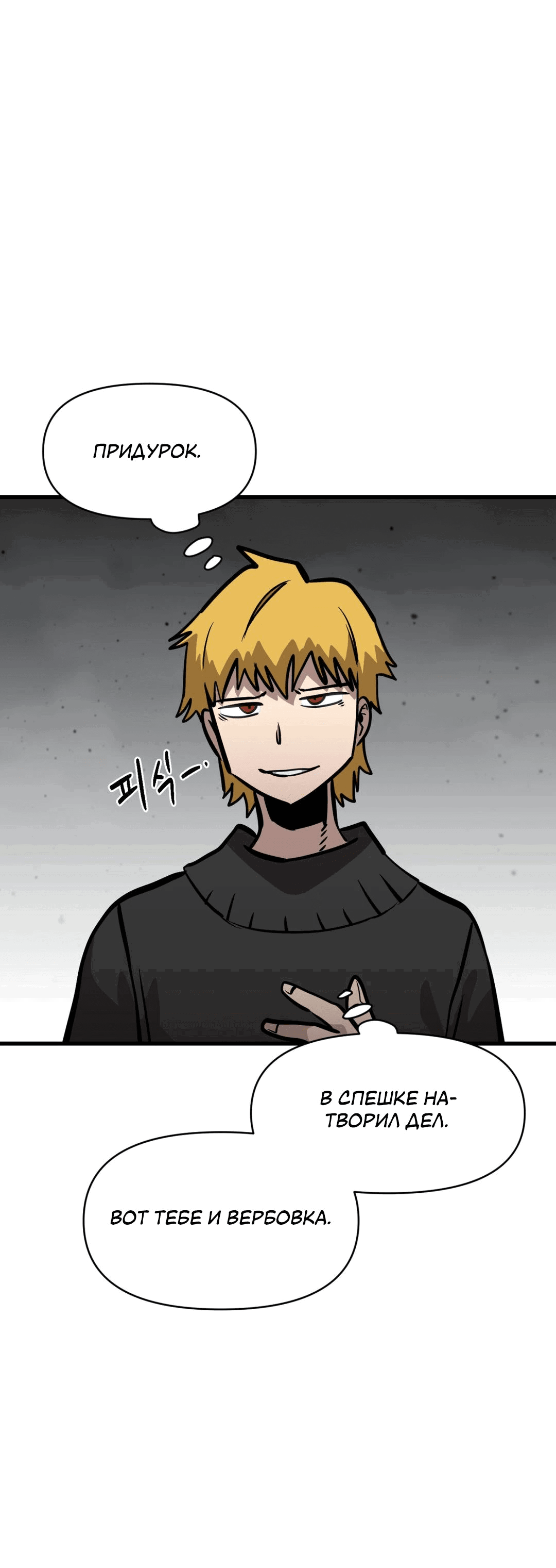 Манга Для меня игра — убийство - Глава 61 Страница 38