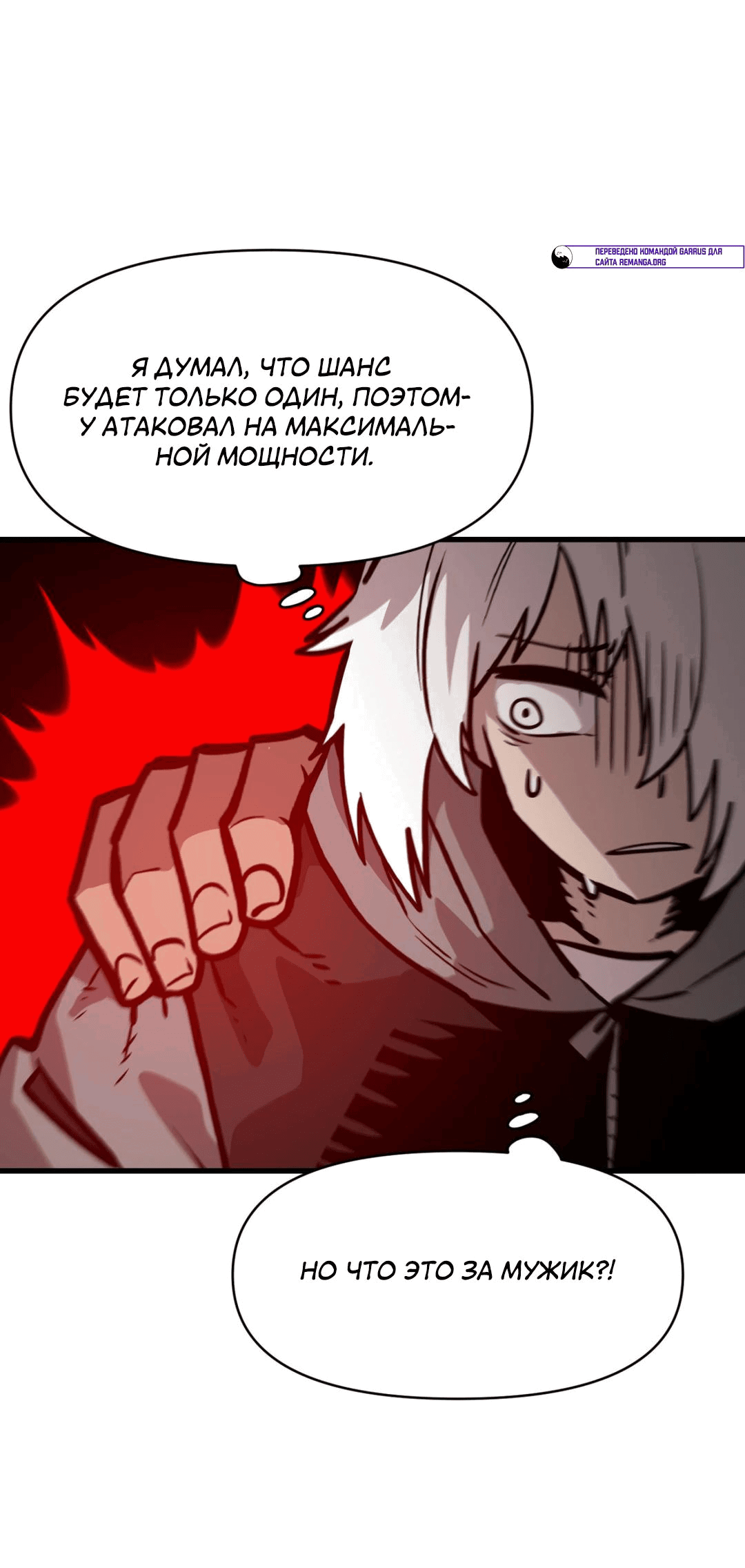 Манга Для меня игра — убийство - Глава 61 Страница 36