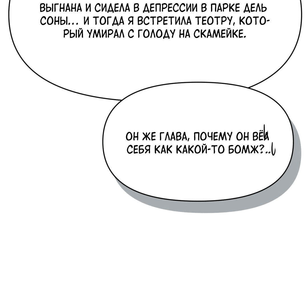 Манга Для меня игра — убийство - Глава 61 Страница 20