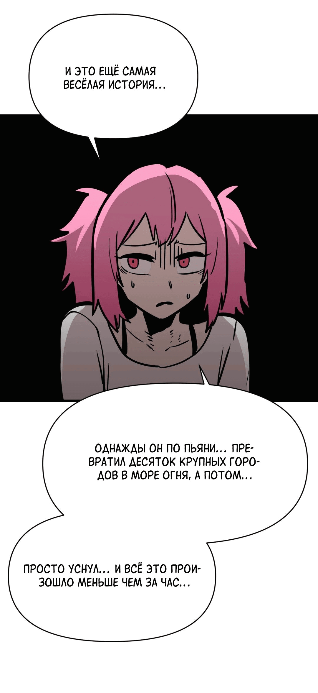 Манга Для меня игра — убийство - Глава 61 Страница 21