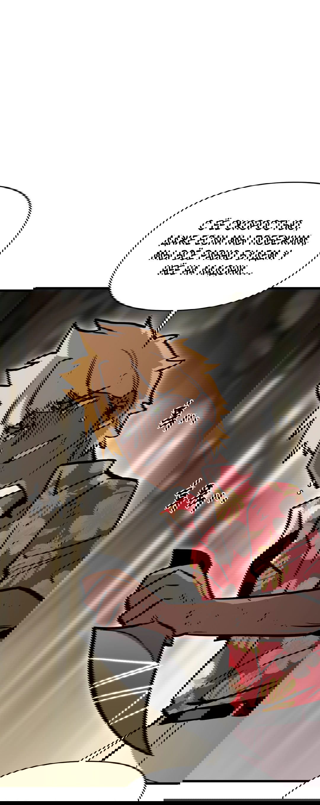 Манга Для меня игра — убийство - Глава 61 Страница 59