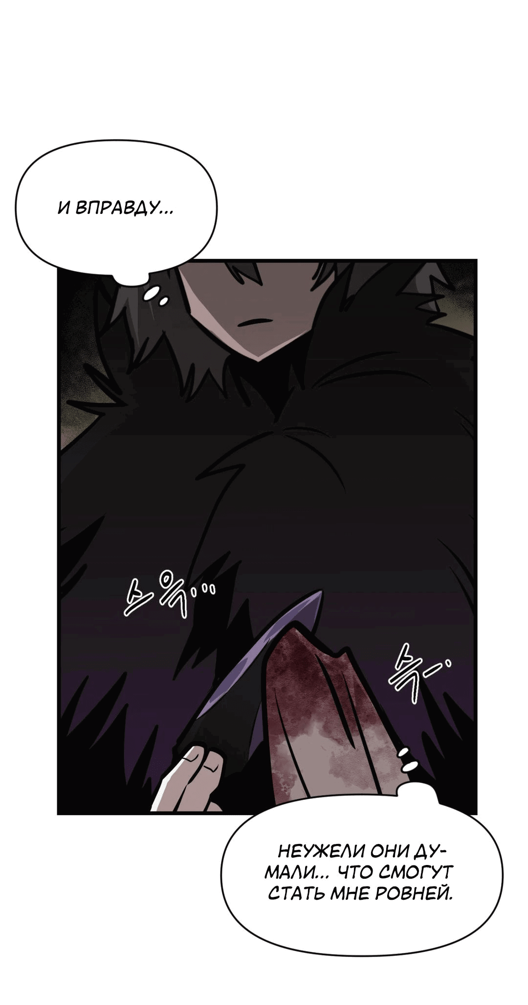 Манга Для меня игра — убийство - Глава 61 Страница 71