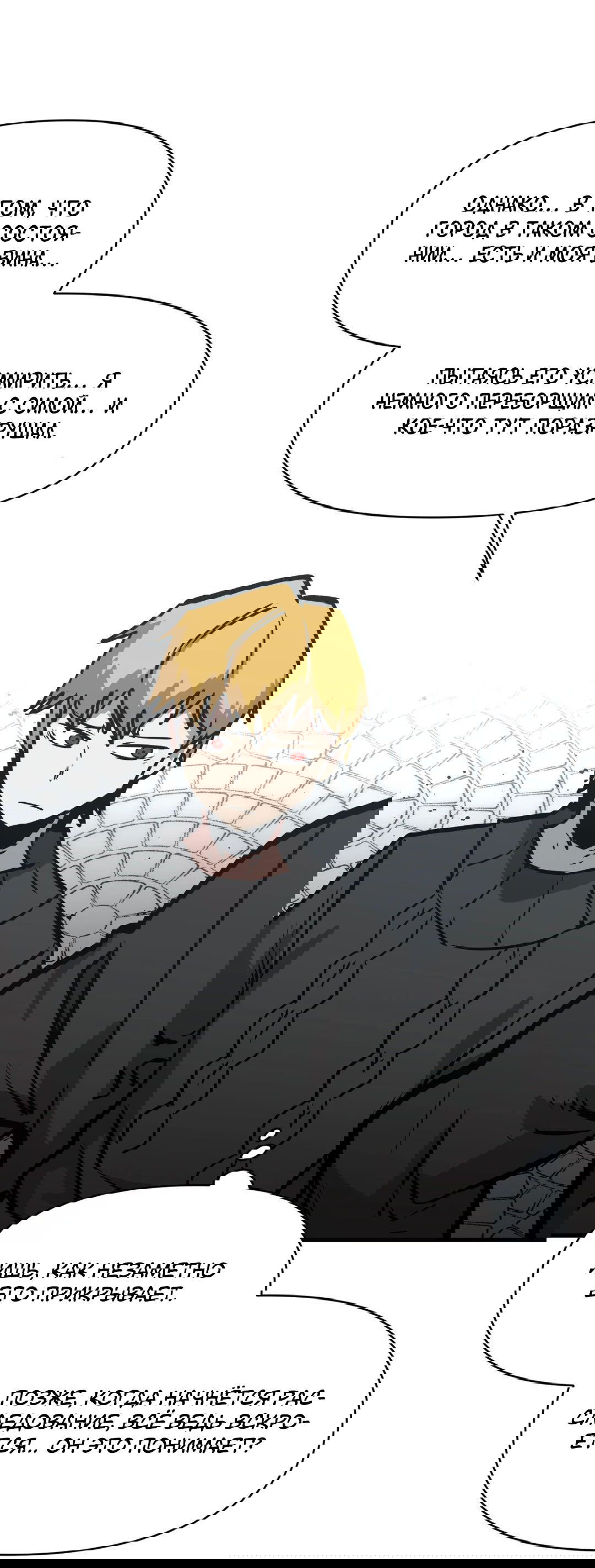 Манга Для меня игра — убийство - Глава 61 Страница 14