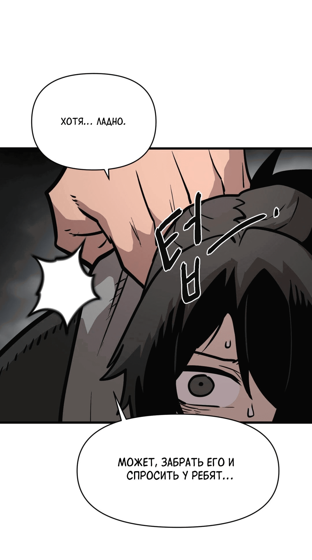 Манга Для меня игра — убийство - Глава 61 Страница 3