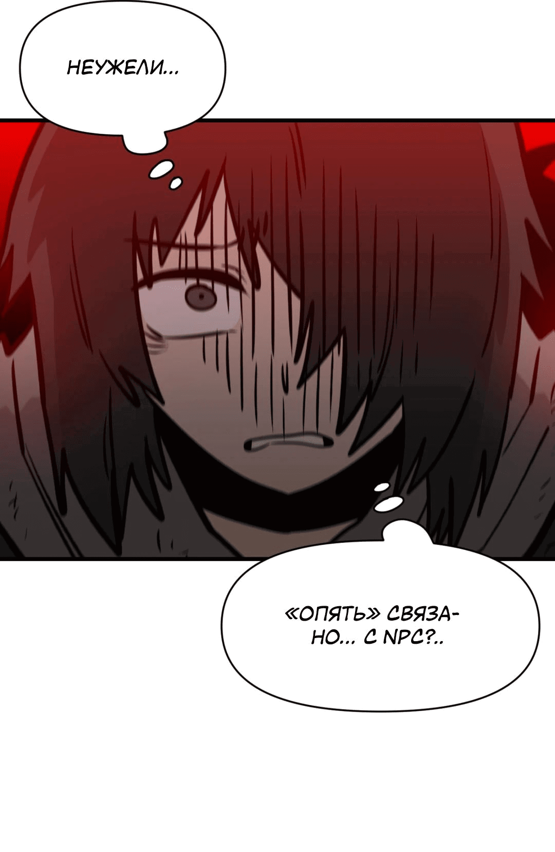 Манга Для меня игра — убийство - Глава 62 Страница 69