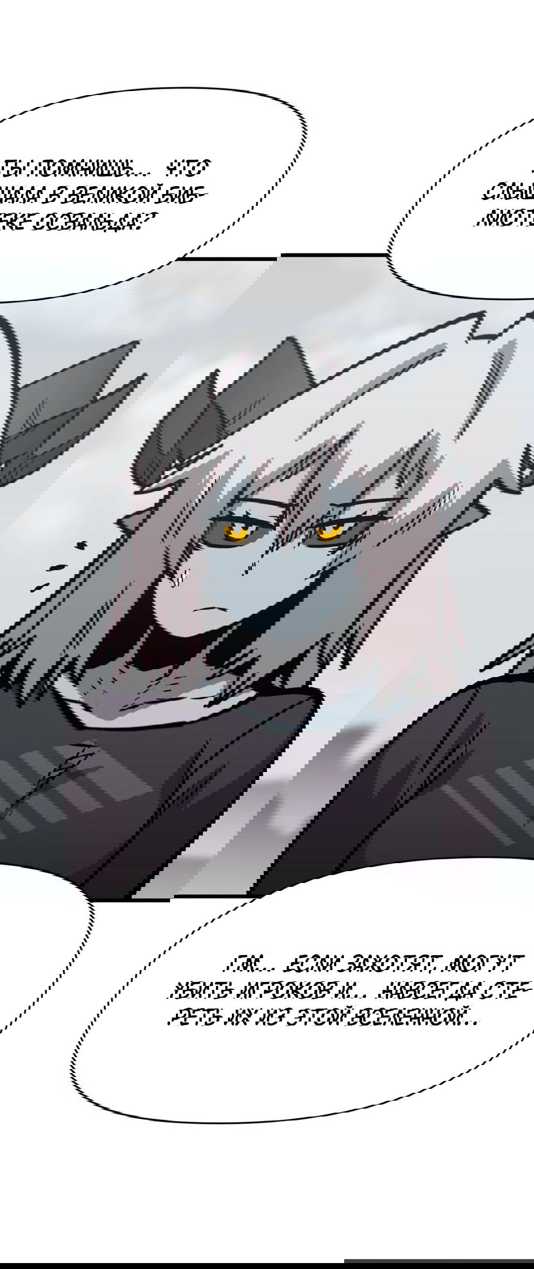 Манга Для меня игра — убийство - Глава 62 Страница 76