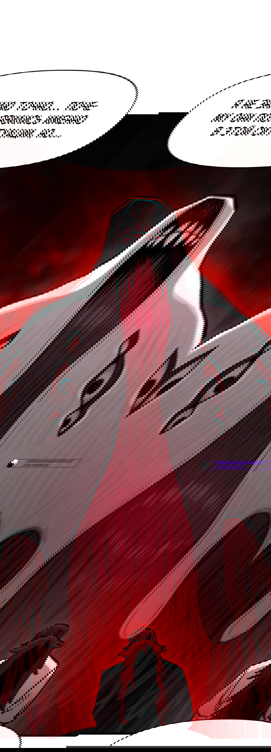 Манга Для меня игра — убийство - Глава 62 Страница 77