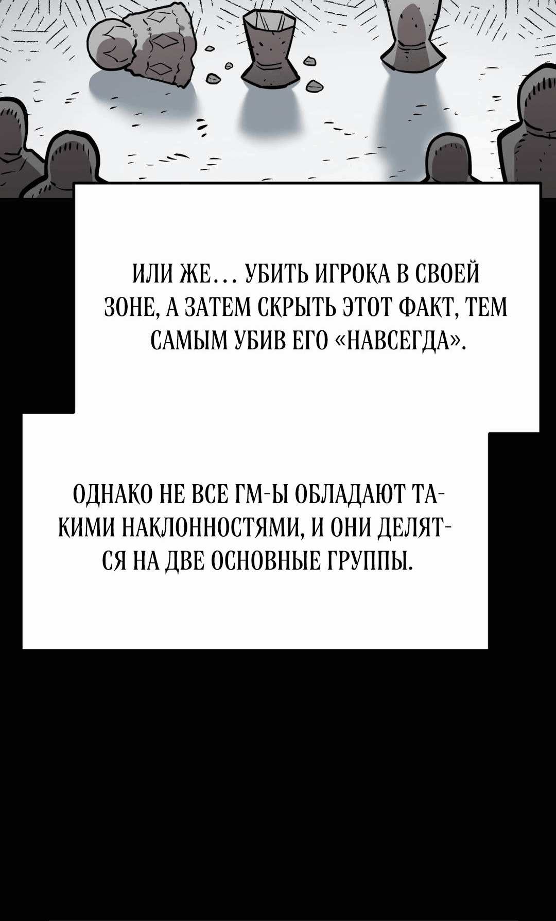 Манга Для меня игра — убийство - Глава 62 Страница 3