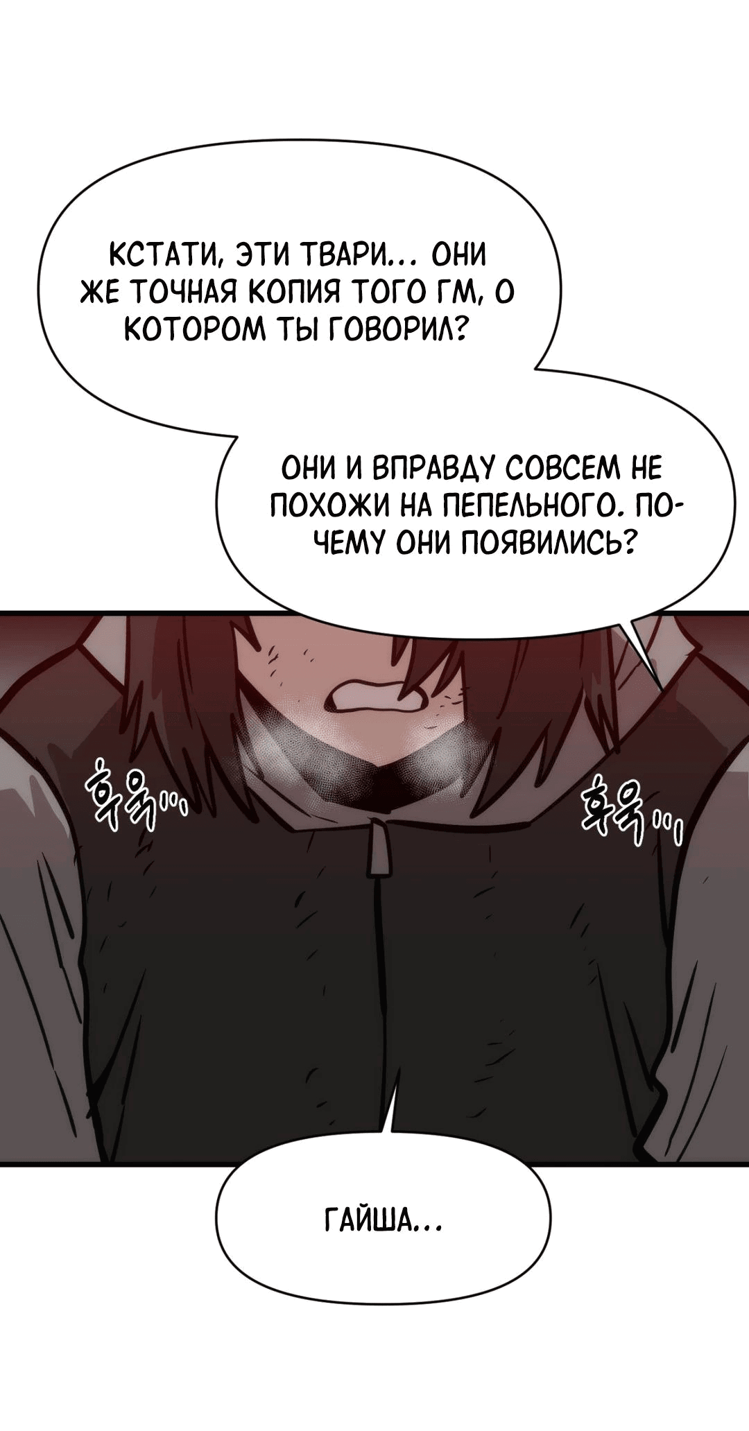 Манга Для меня игра — убийство - Глава 62 Страница 75