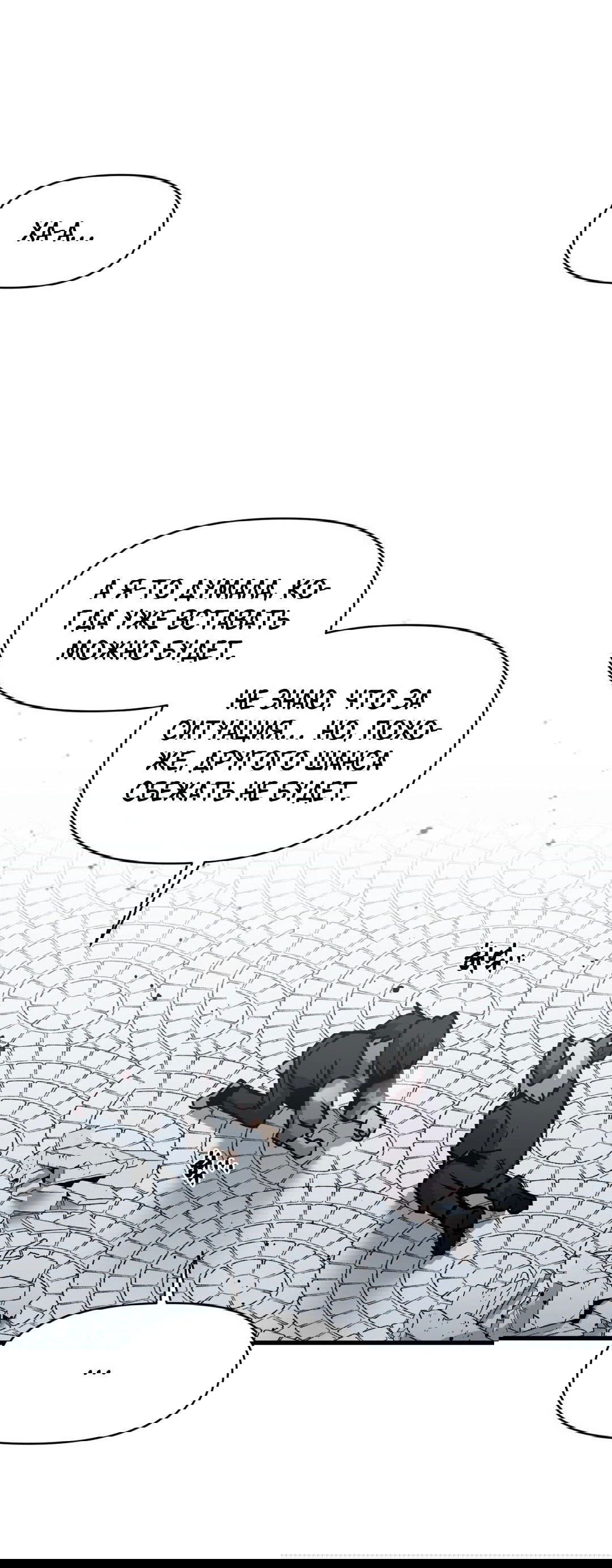 Манга Для меня игра — убийство - Глава 62 Страница 74