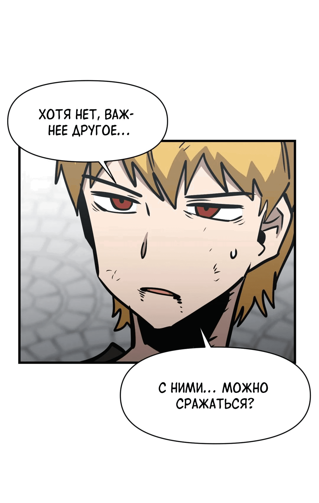 Манга Для меня игра — убийство - Глава 62 Страница 72