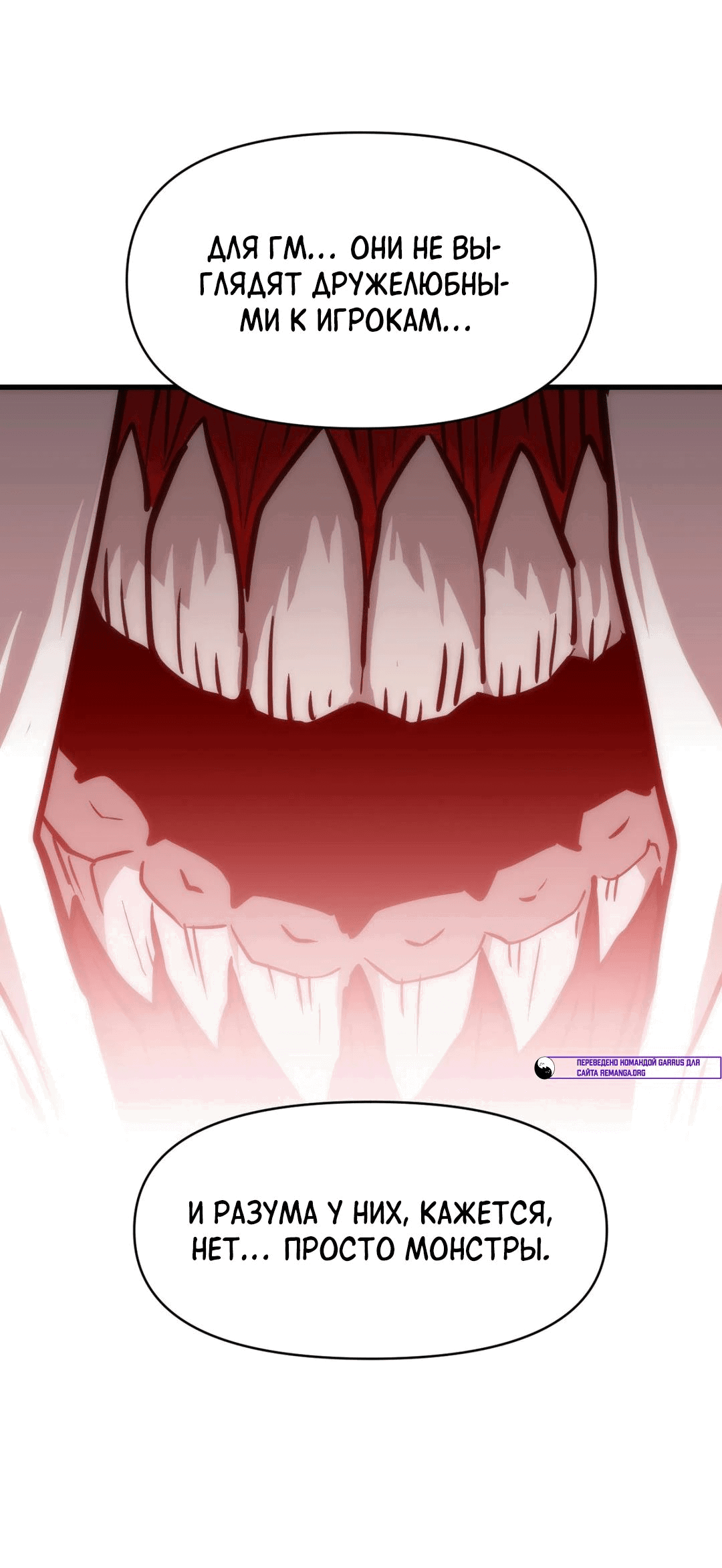 Манга Для меня игра — убийство - Глава 62 Страница 73