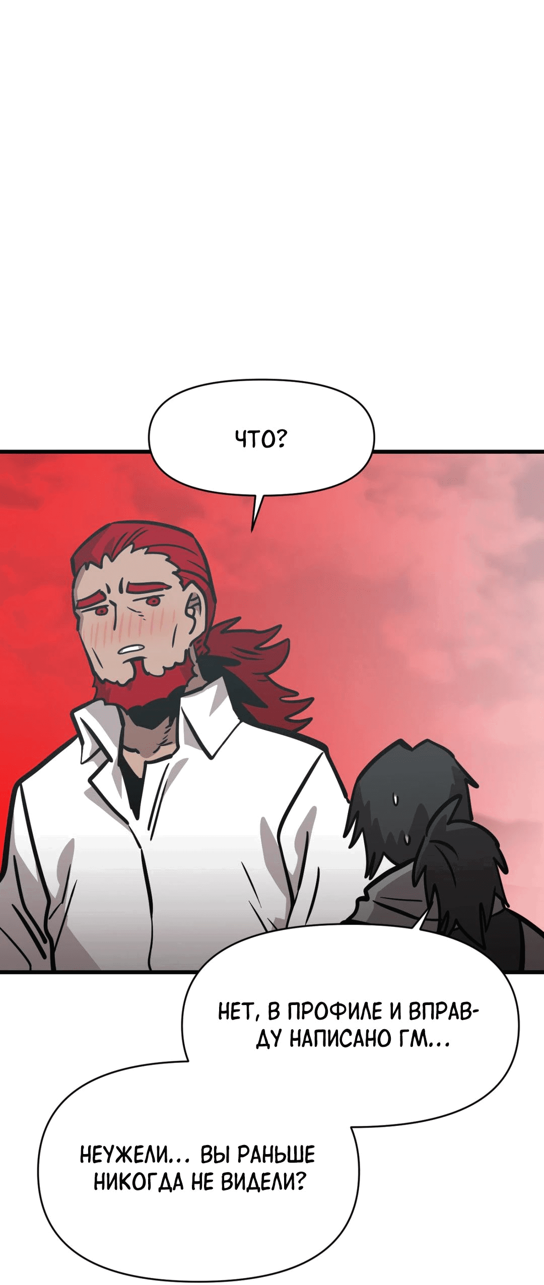 Манга Для меня игра — убийство - Глава 62 Страница 67