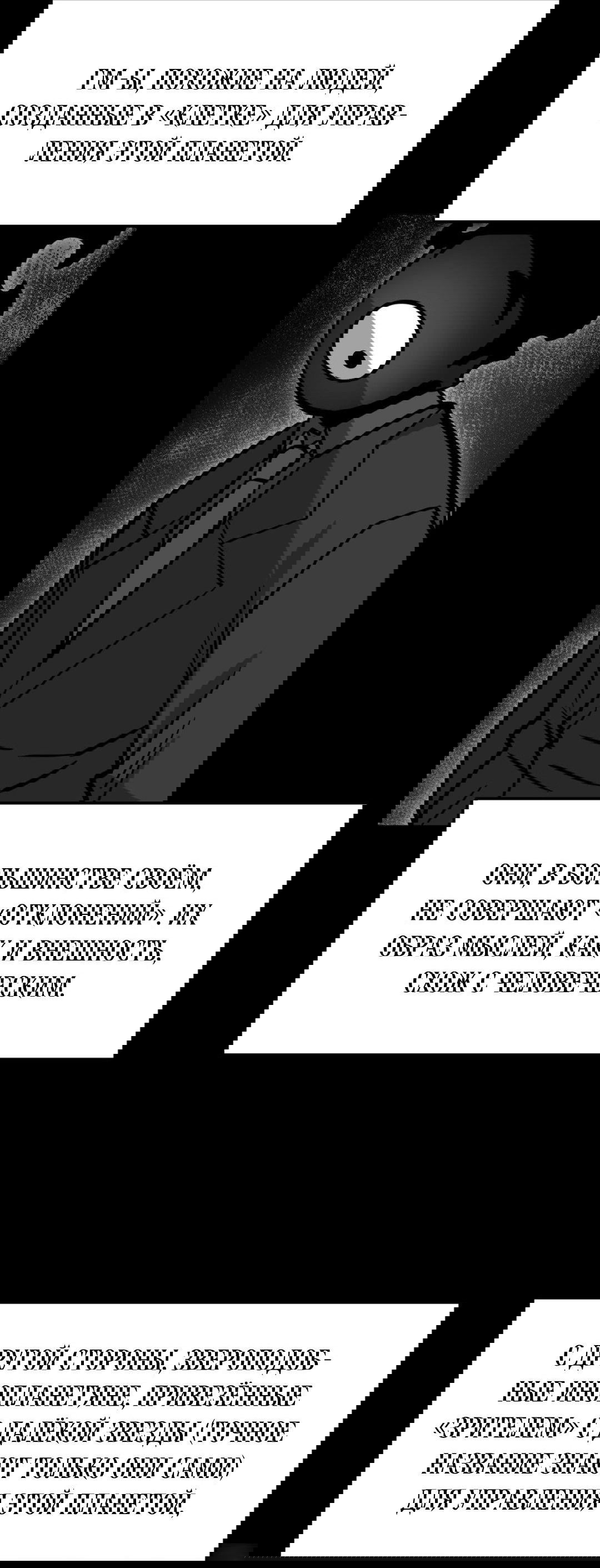 Манга Для меня игра — убийство - Глава 62 Страница 4