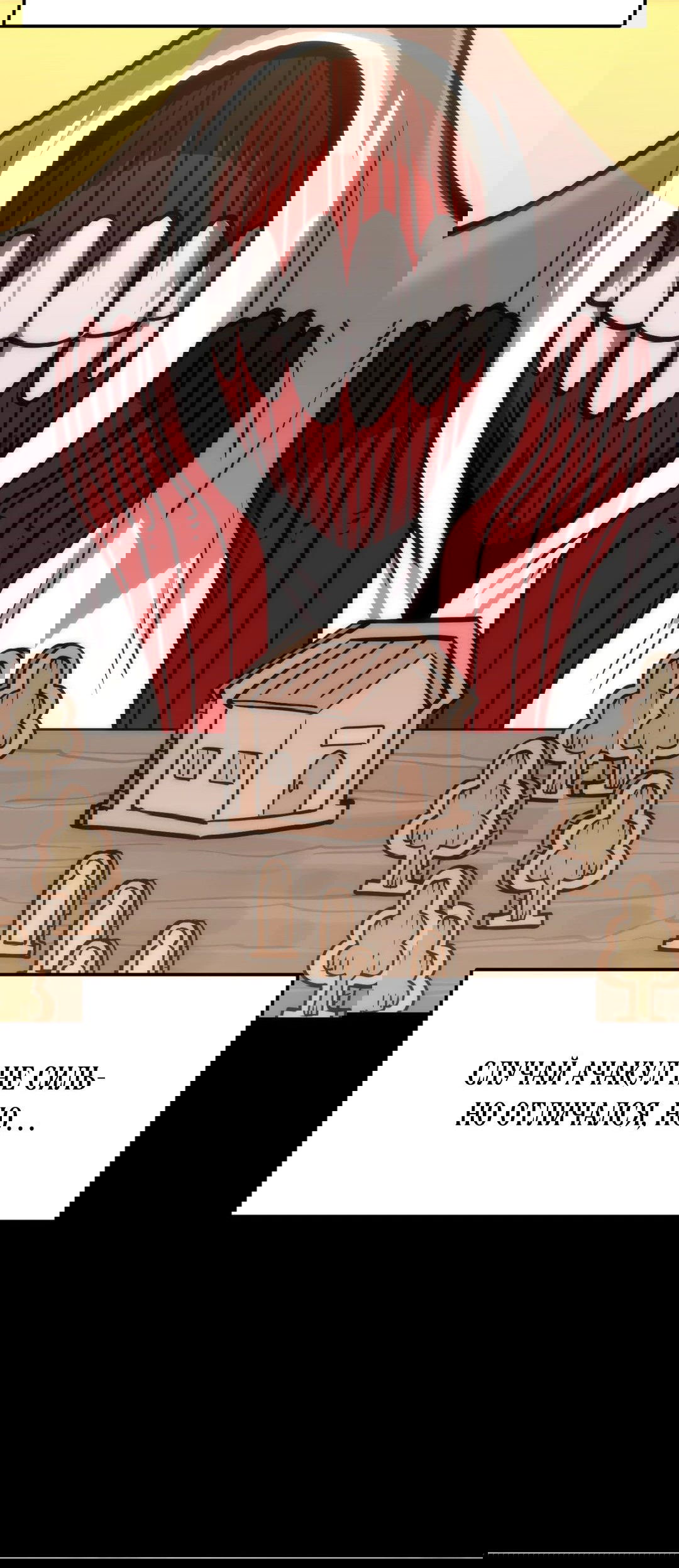 Манга Для меня игра — убийство - Глава 62 Страница 6