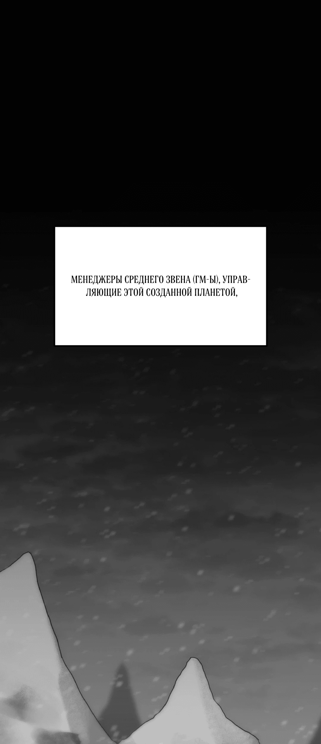 Манга Для меня игра — убийство - Глава 62 Страница 1