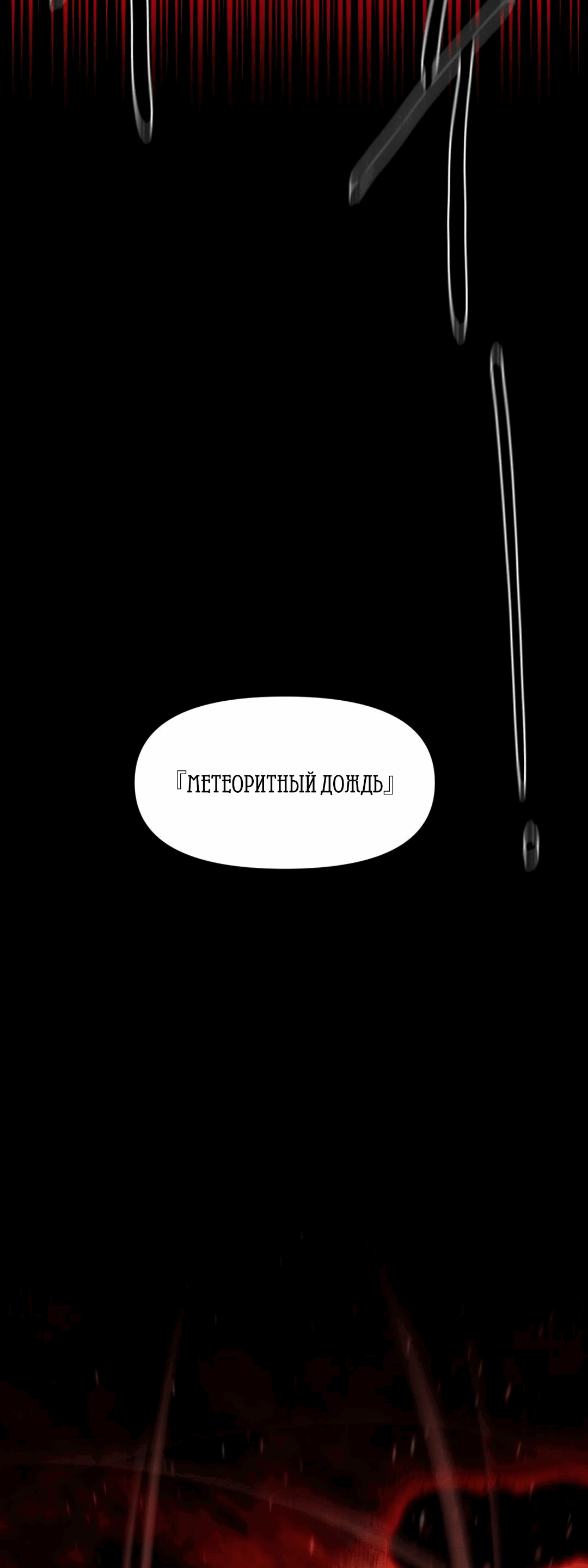 Манга Для меня игра — убийство - Глава 65 Страница 34