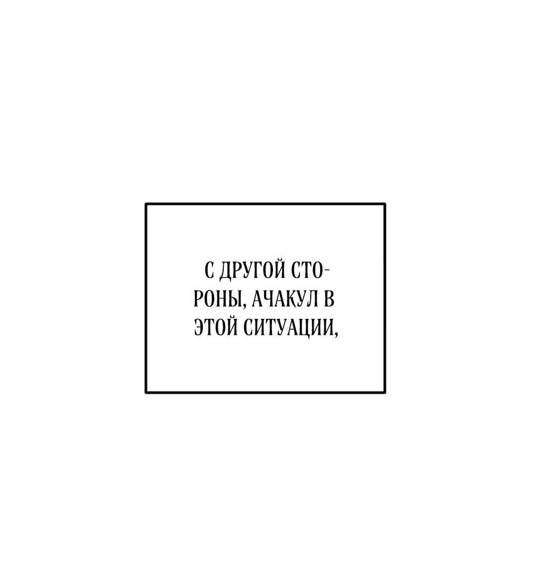 Манга Для меня игра — убийство - Глава 65 Страница 67