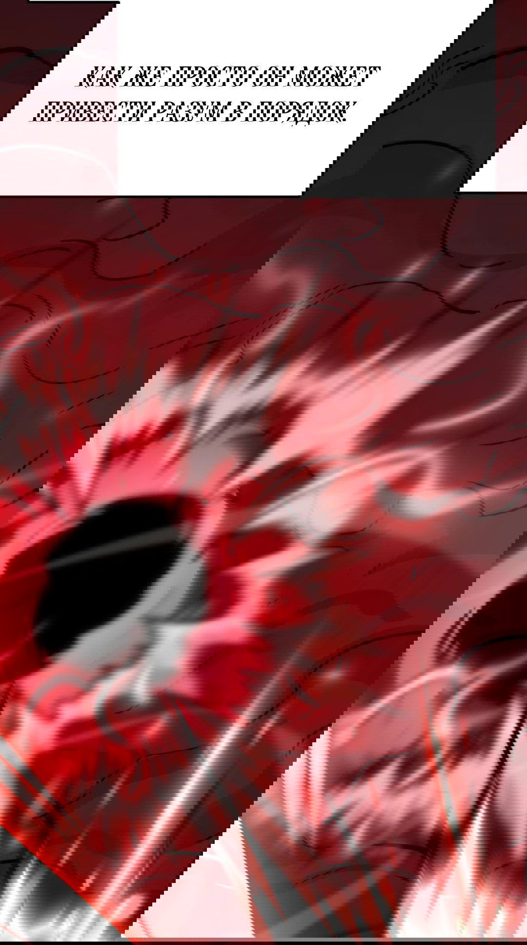 Манга Для меня игра — убийство - Глава 66 Страница 105