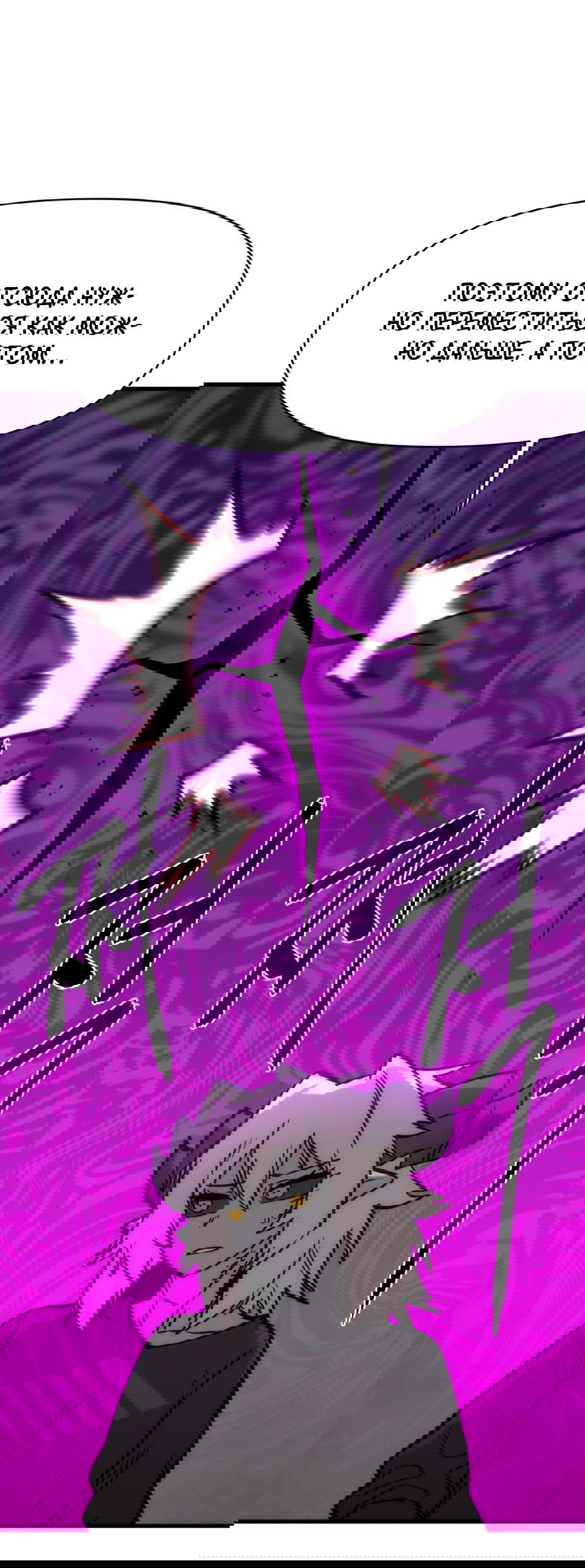 Манга Для меня игра — убийство - Глава 66 Страница 18