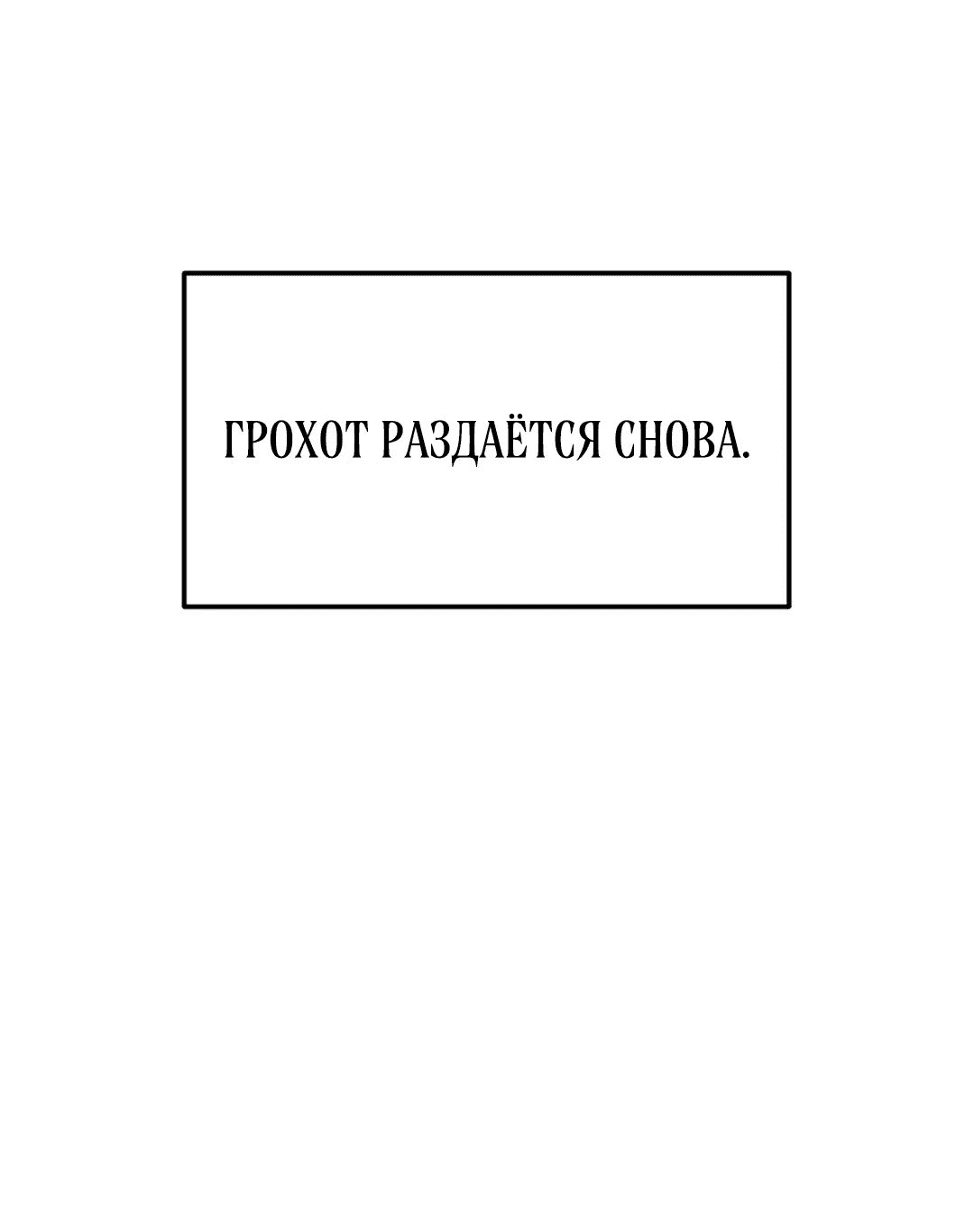 Манга Для меня игра — убийство - Глава 66 Страница 87