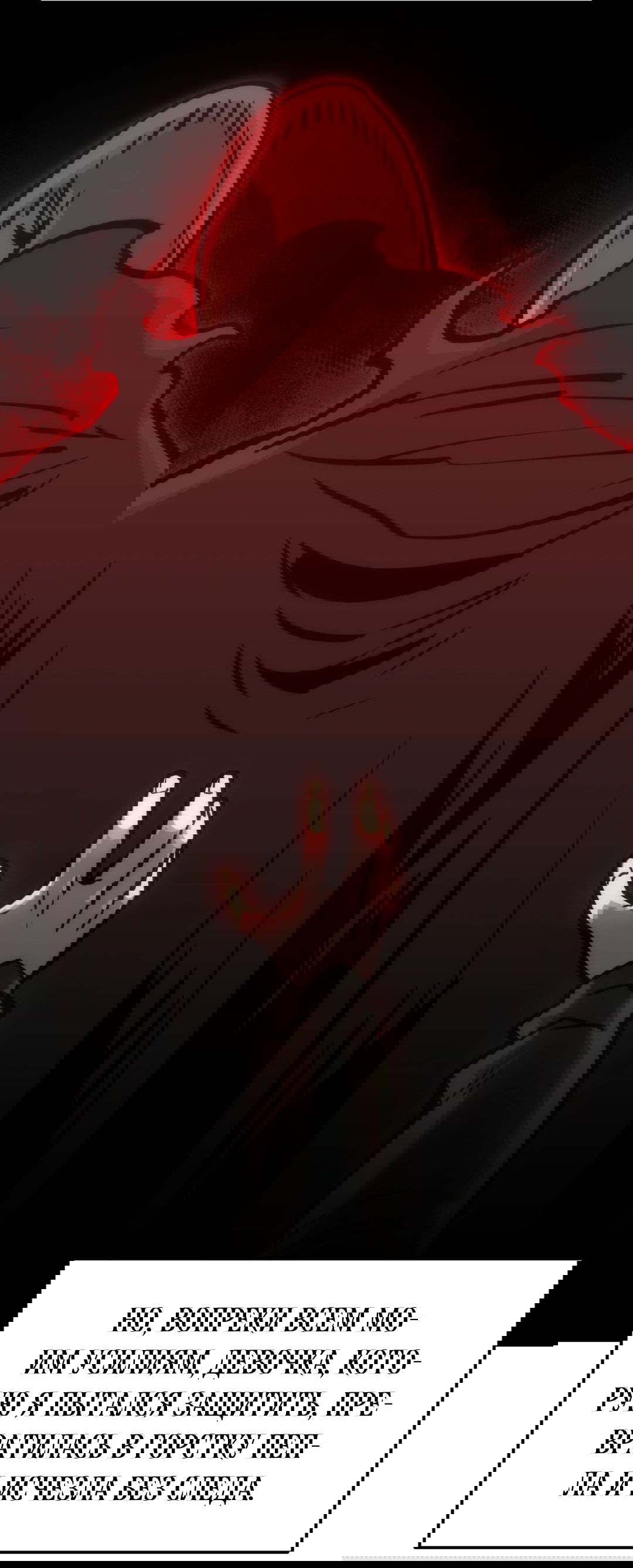 Манга Для меня игра — убийство - Глава 66 Страница 68