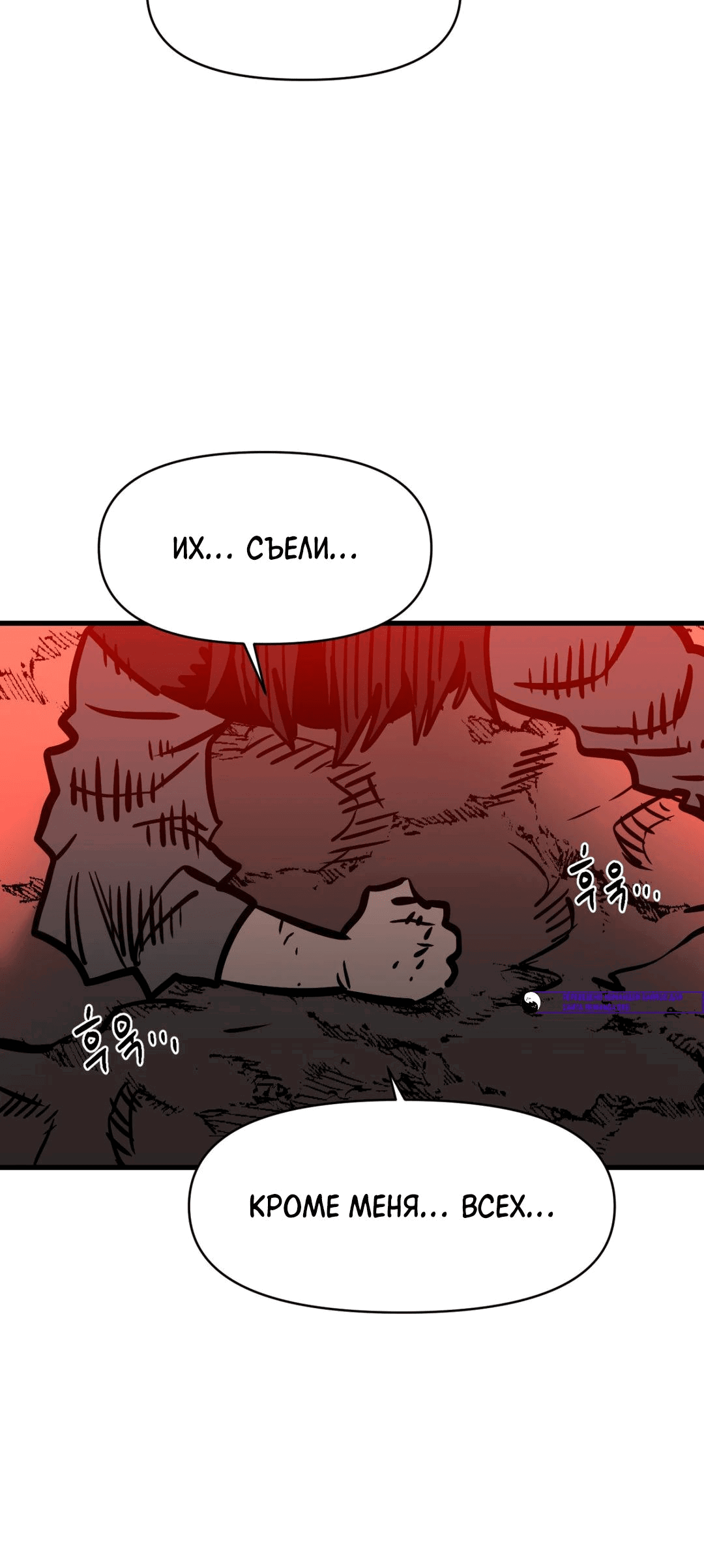 Манга Для меня игра — убийство - Глава 66 Страница 80