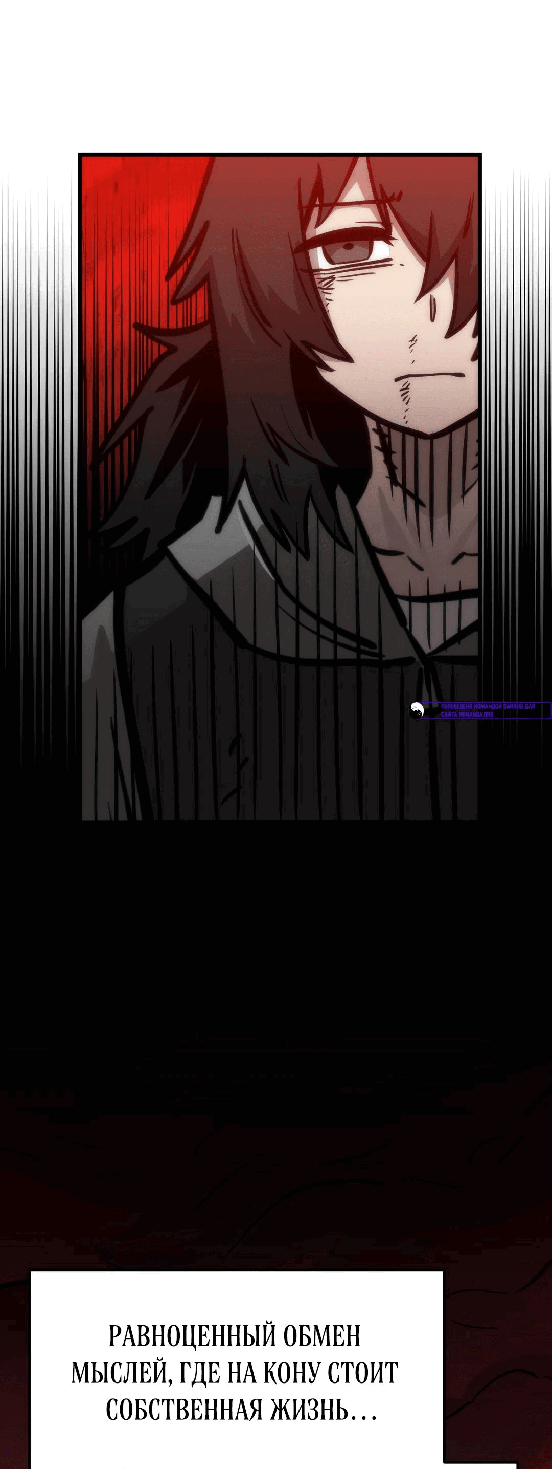 Манга Для меня игра — убийство - Глава 66 Страница 104